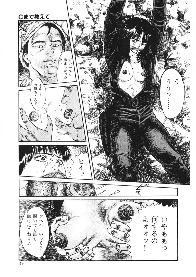 Cまで教えて Page.48