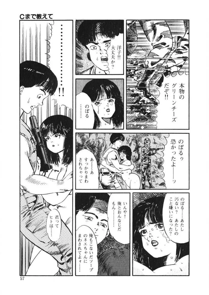 Cまで教えて Page.56