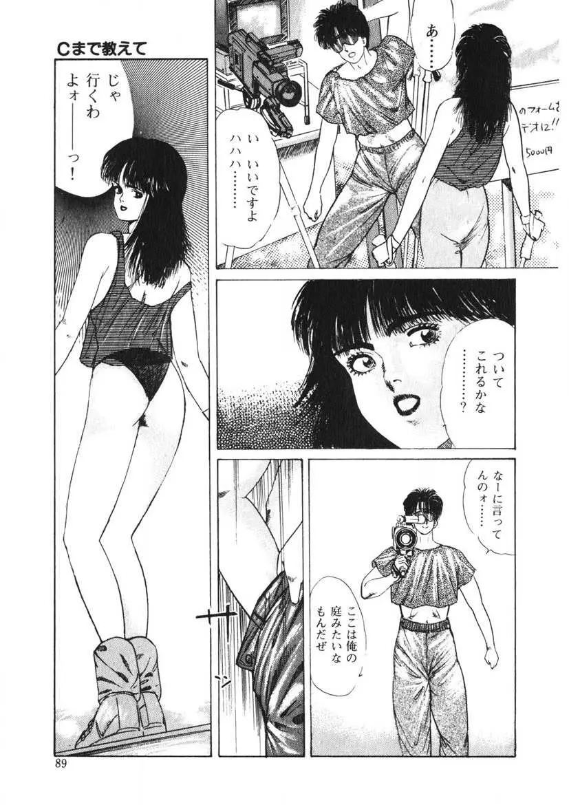 Cまで教えて Page.88