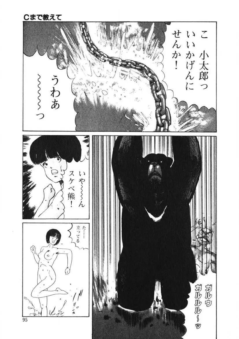 Cまで教えて Page.94