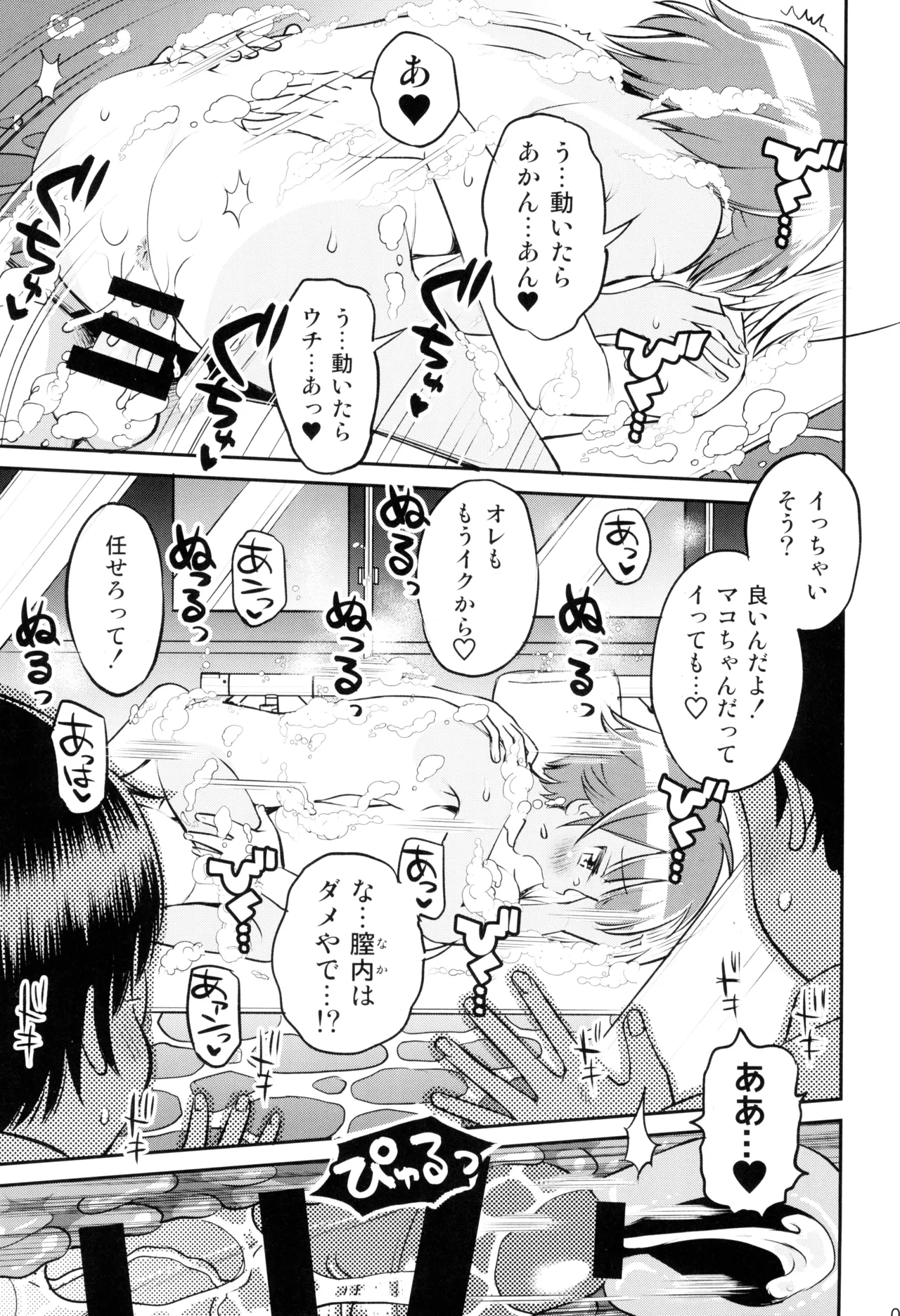 マコと秘密の悪戯#3 ～マコと学ぼう!! Page.15