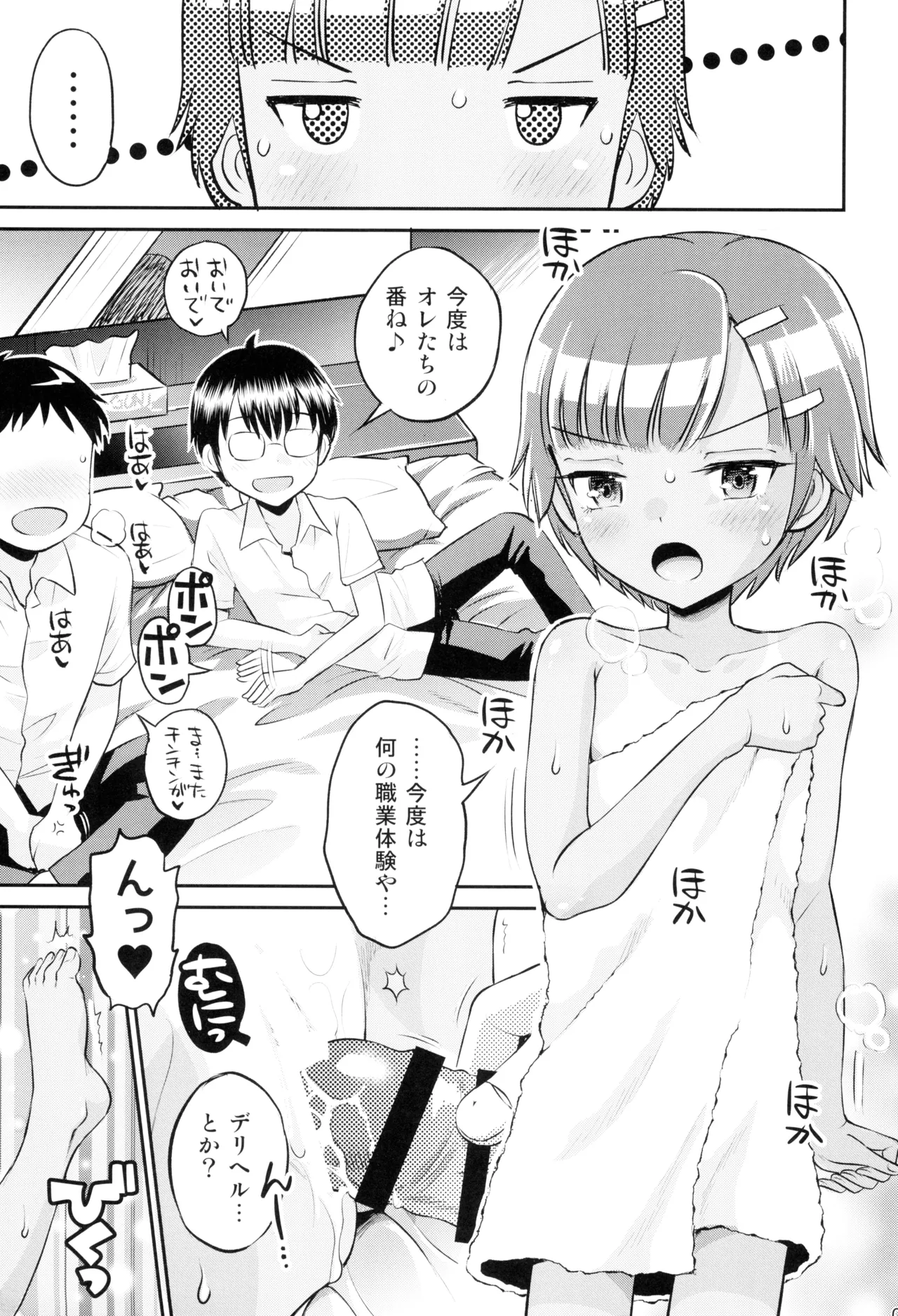 マコと秘密の悪戯#3 ～マコと学ぼう!! Page.17