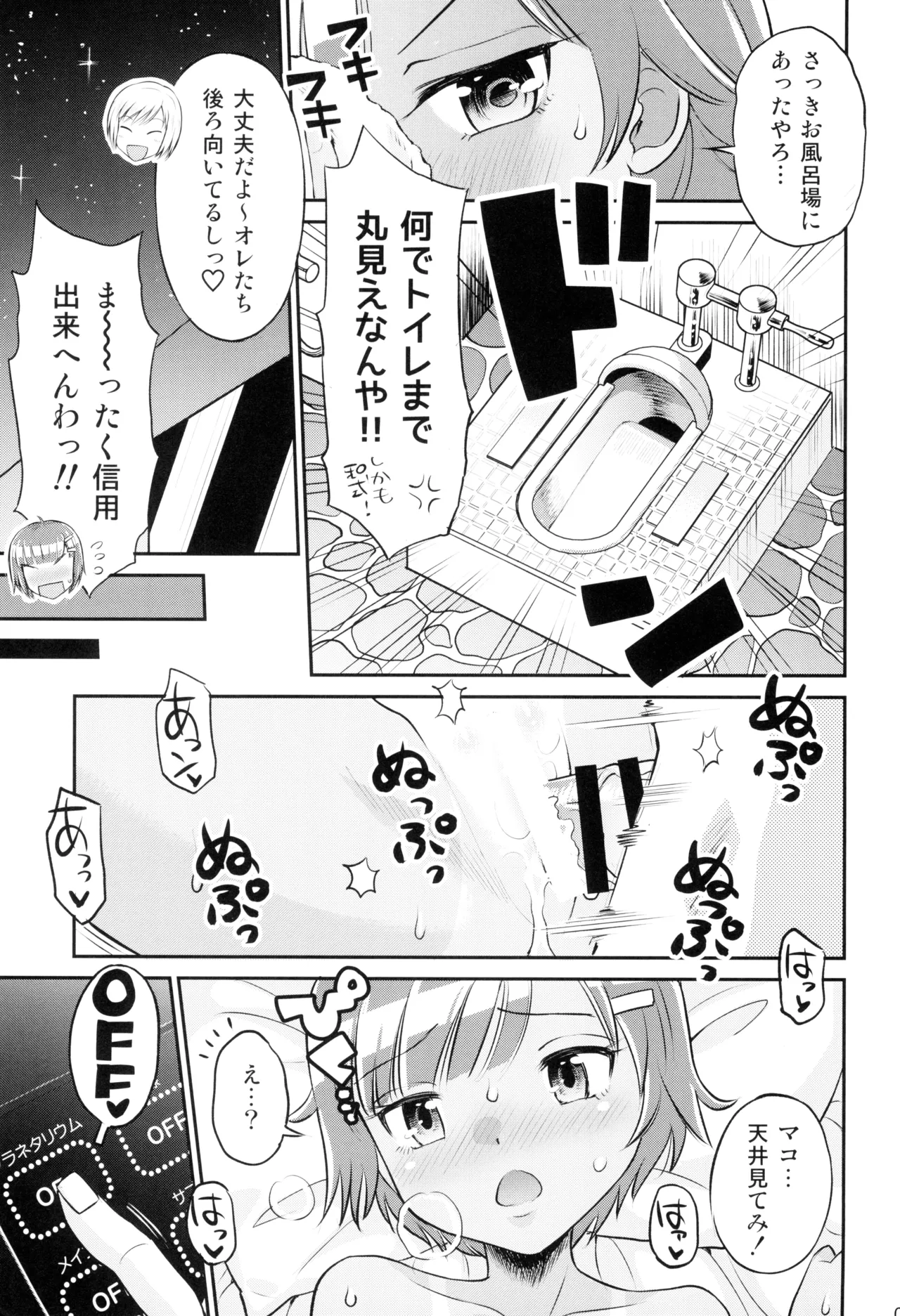 マコと秘密の悪戯#3 ～マコと学ぼう!! Page.21