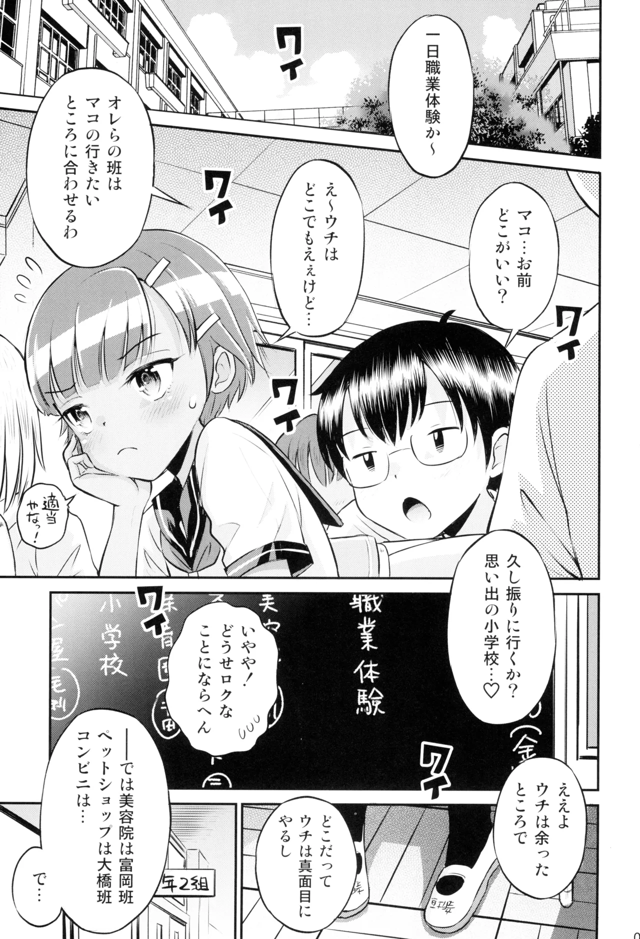 マコと秘密の悪戯#3 ～マコと学ぼう!! Page.5