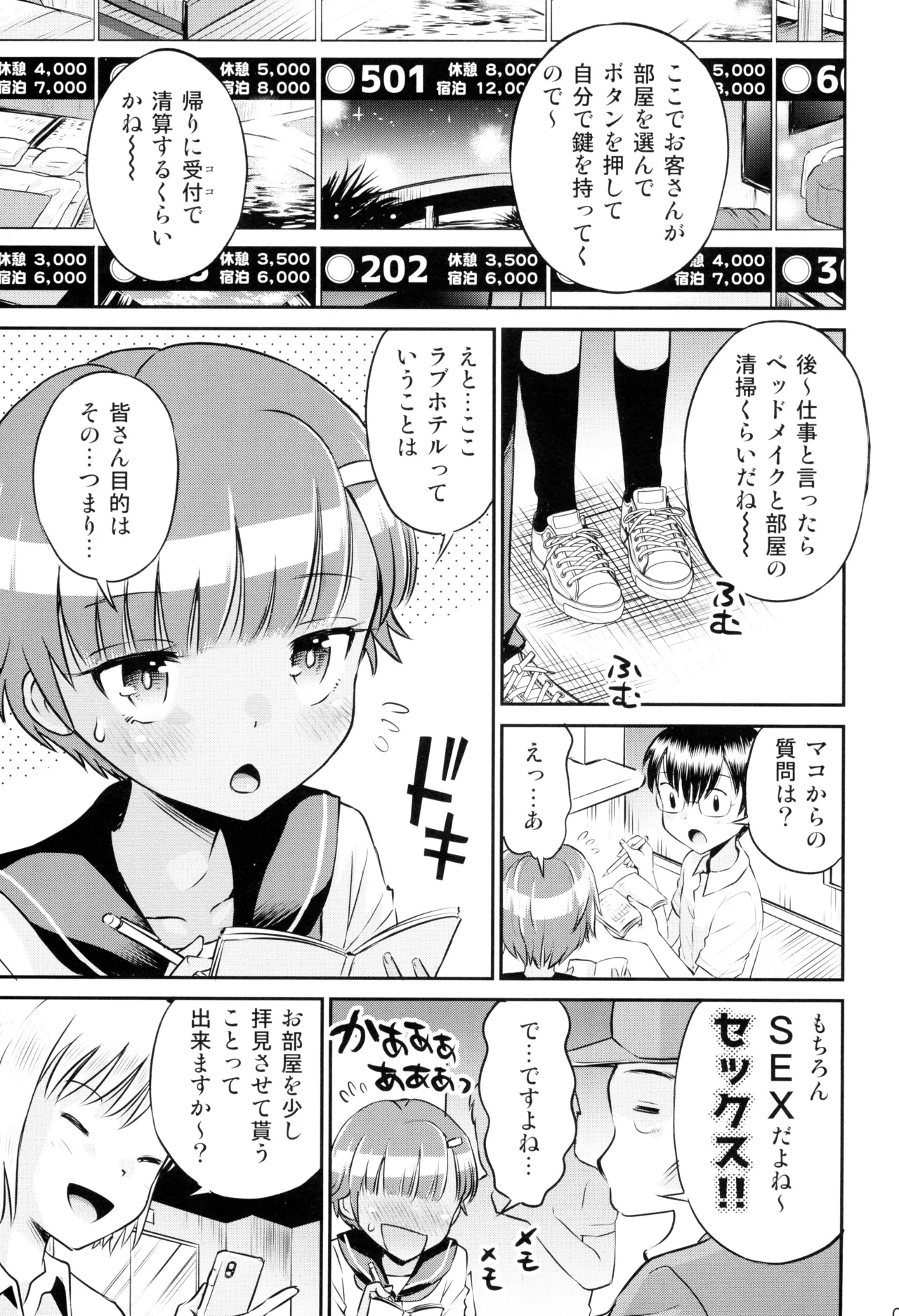 マコと秘密の悪戯#3 ～マコと学ぼう!! Page.7