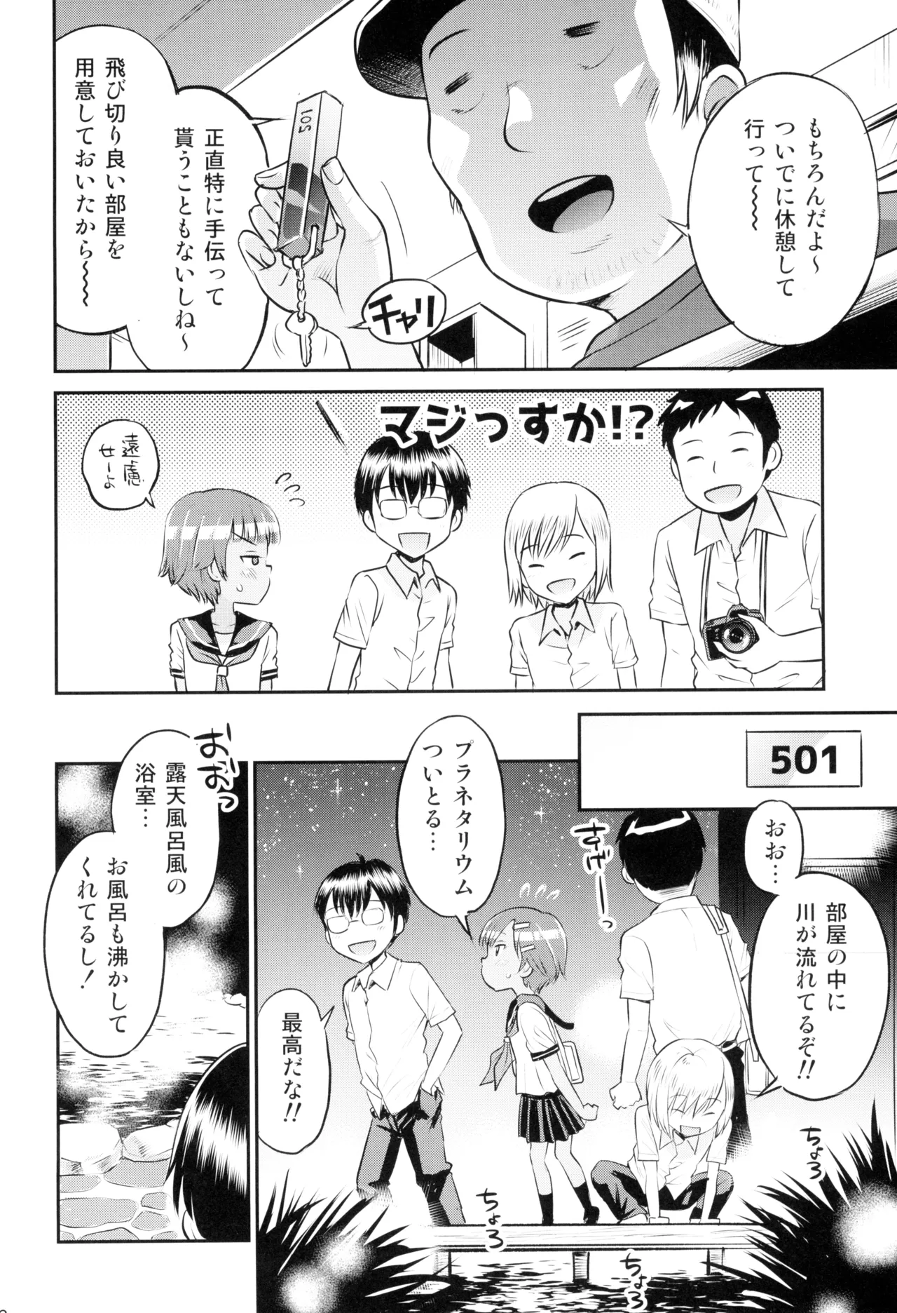 マコと秘密の悪戯#3 ～マコと学ぼう!! Page.8