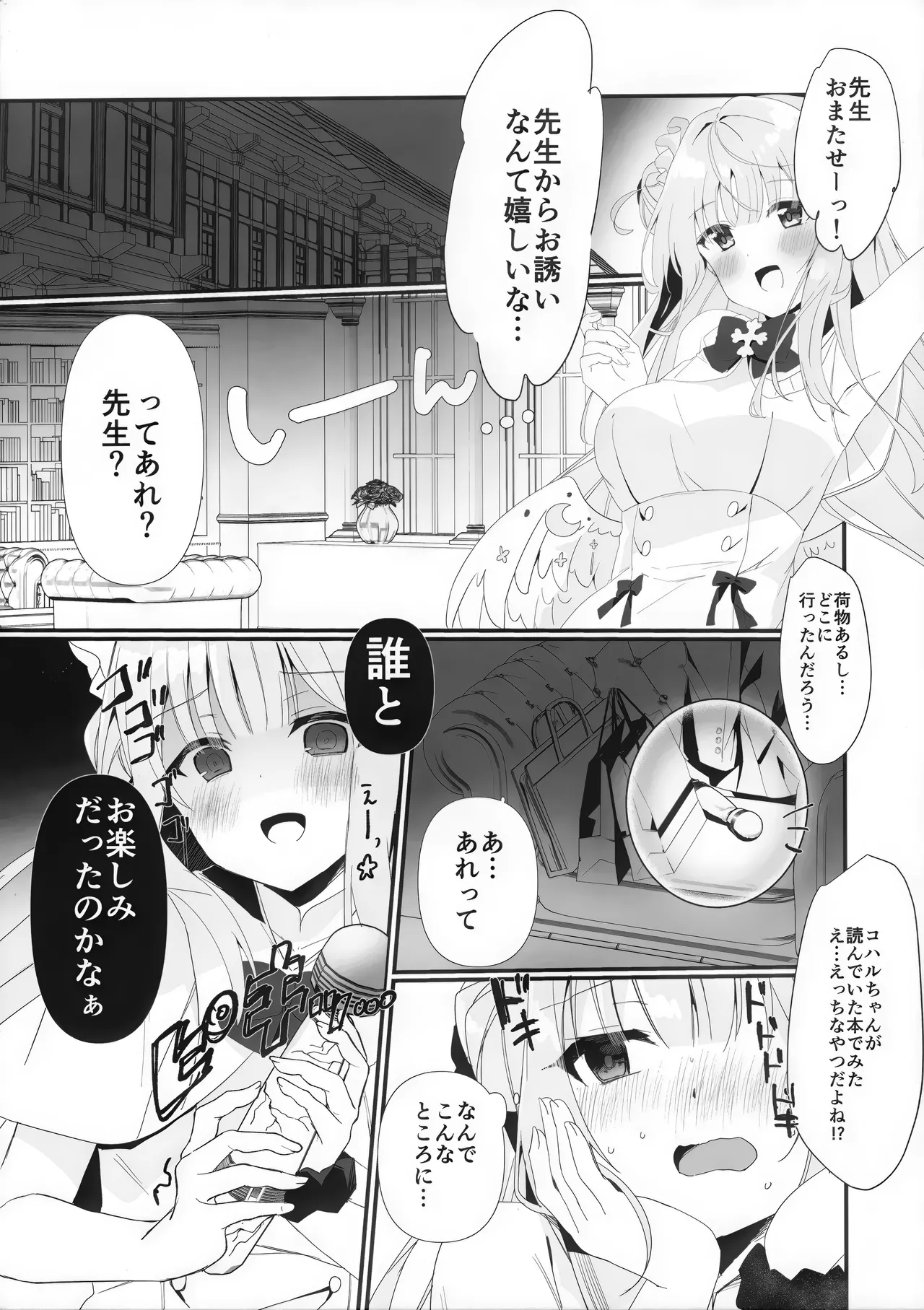 純情ハニートラップ Page.3