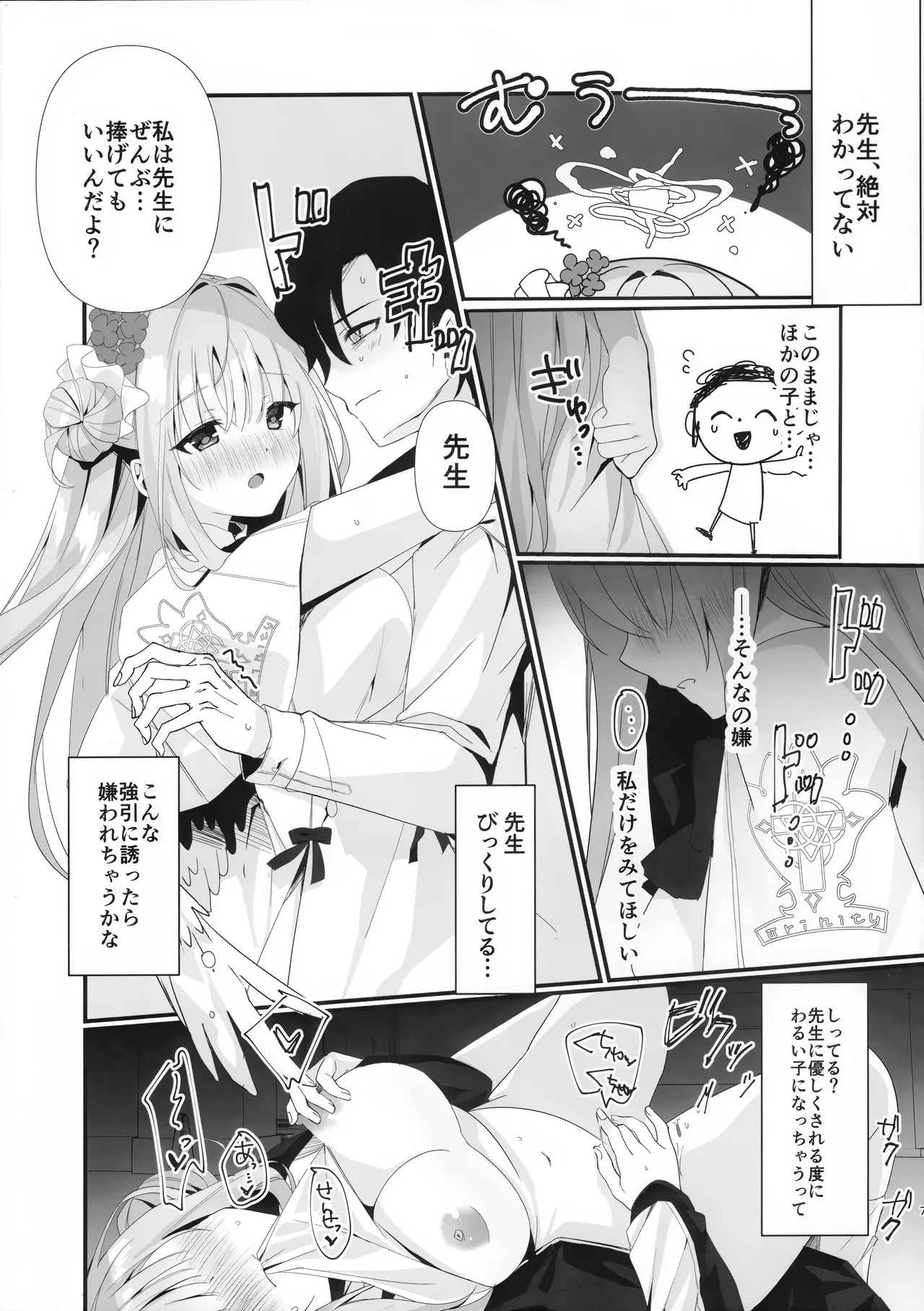 純情ハニートラップ Page.5