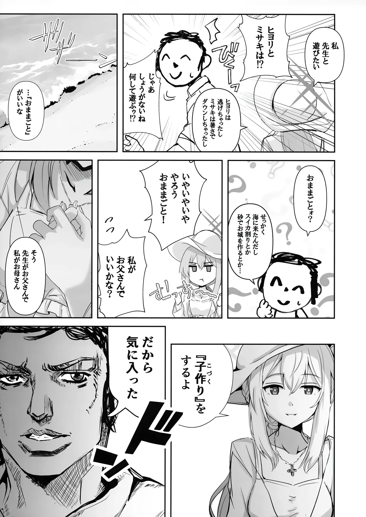 海辺の姫君 Page.4