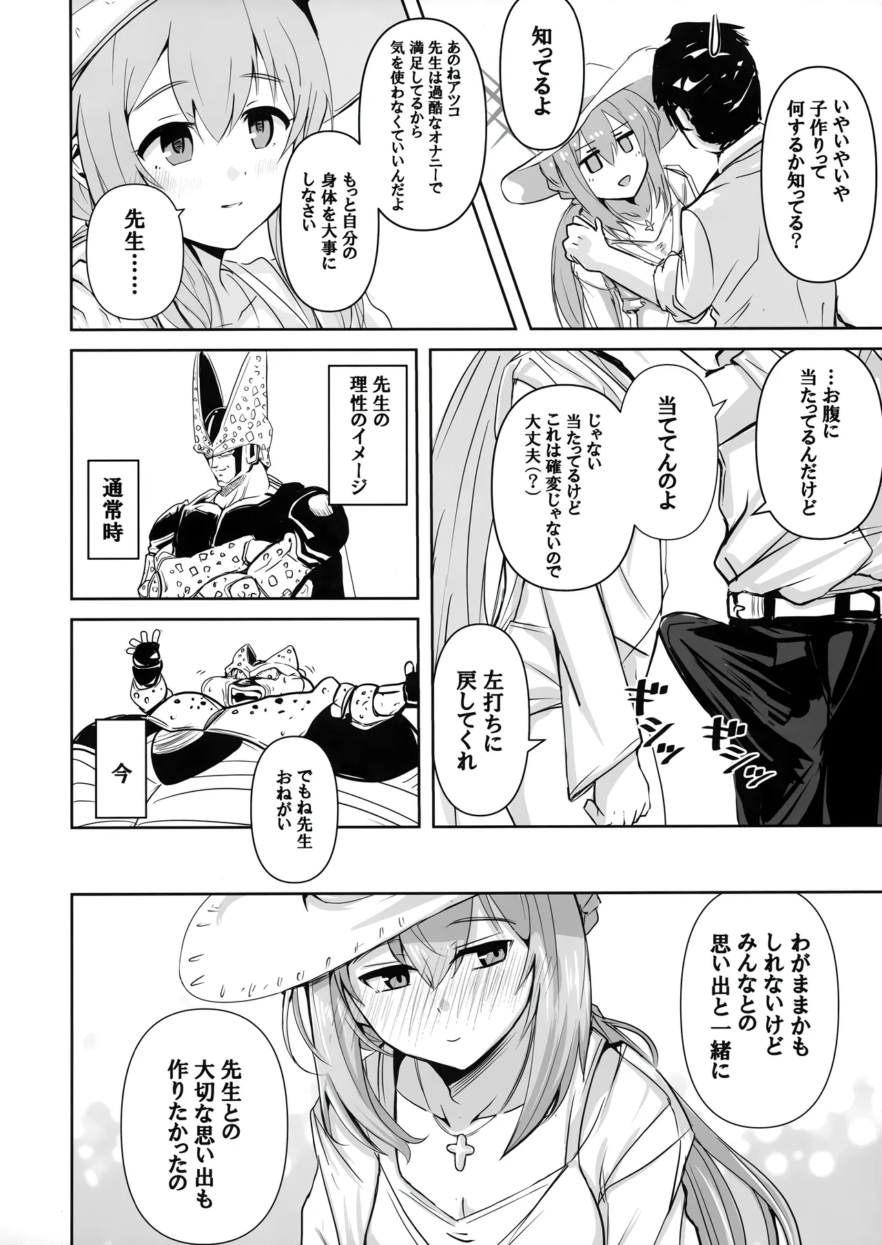 海辺の姫君 Page.5