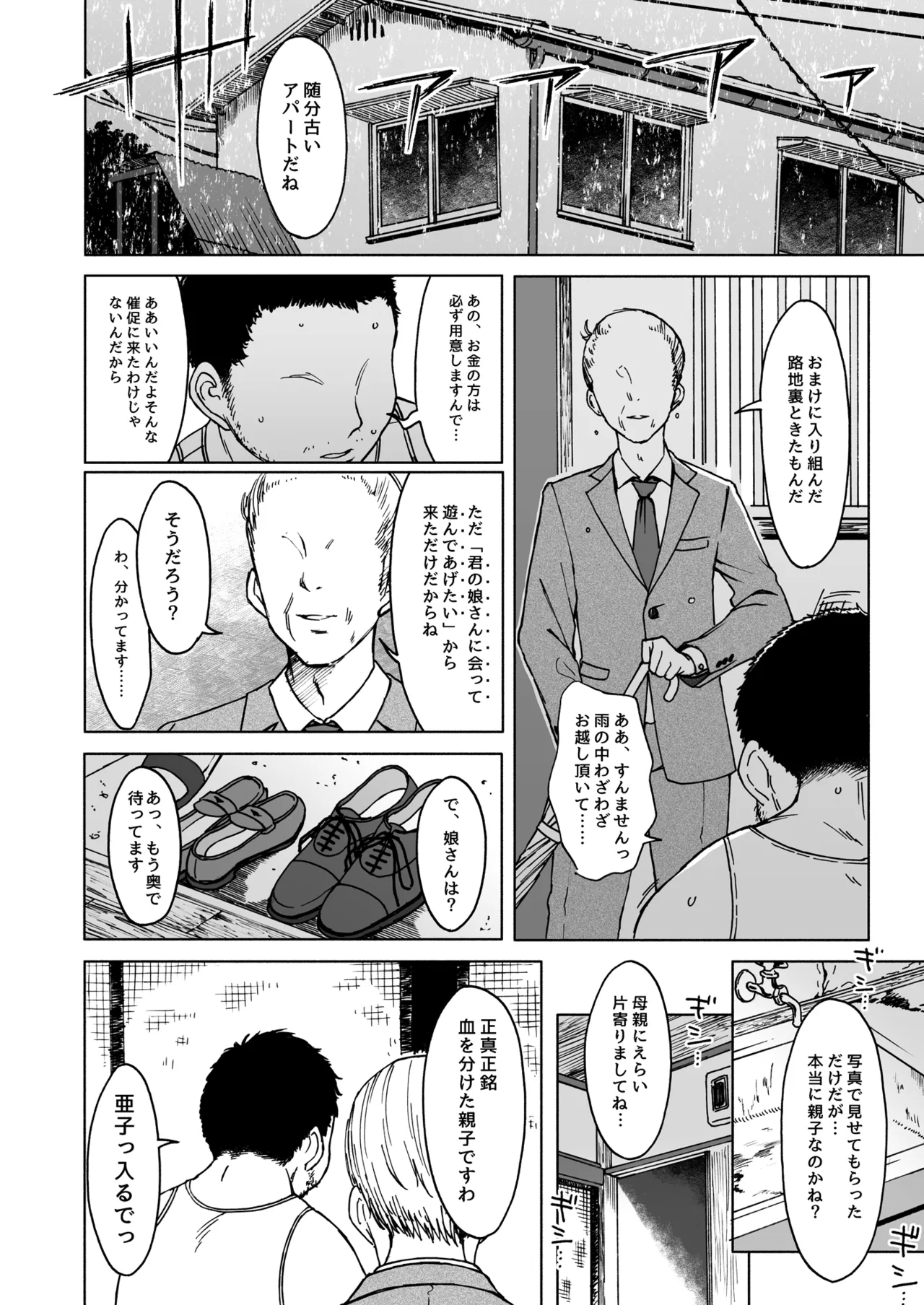 木々は春。 Page.3