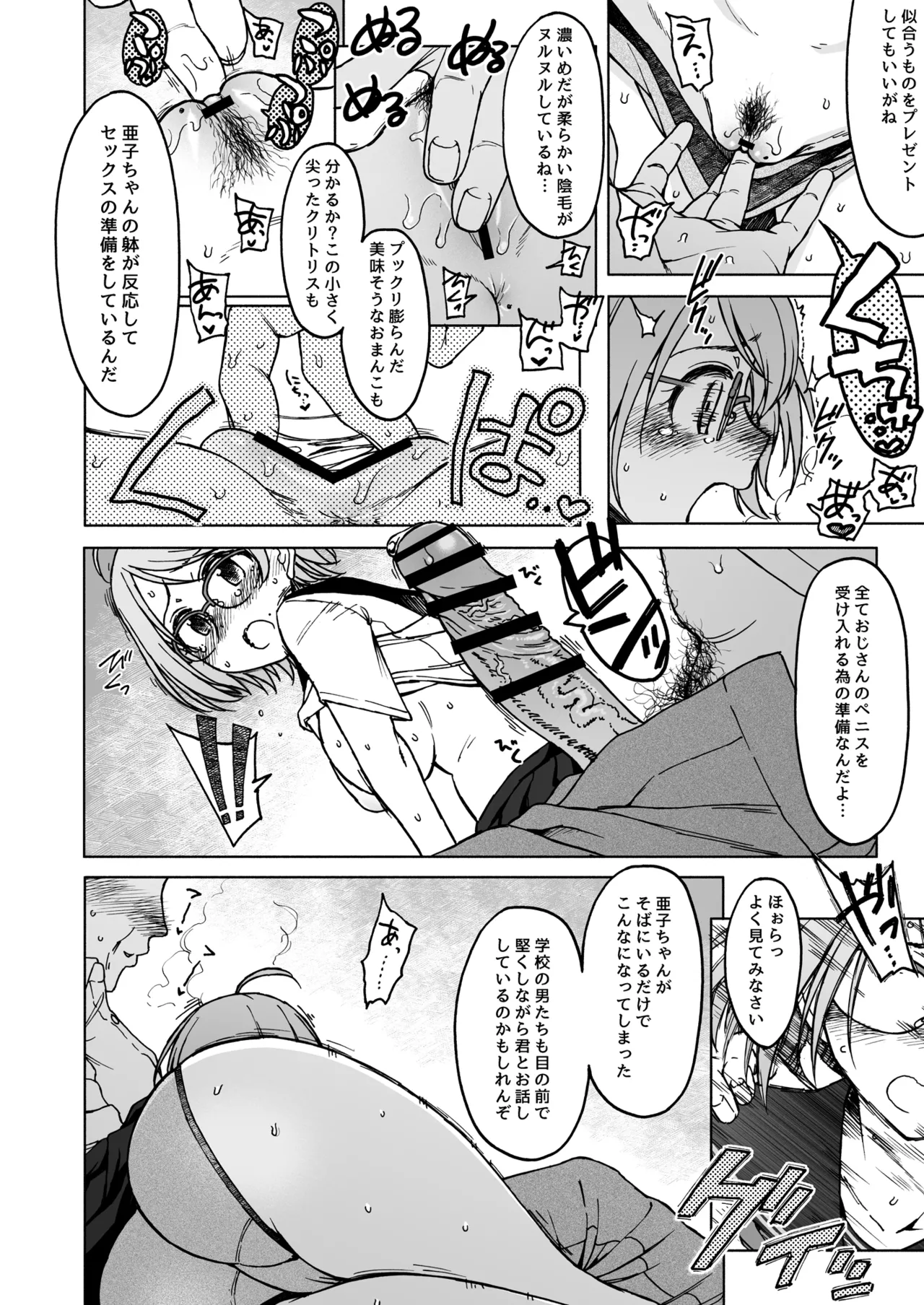 木々は春。 Page.9