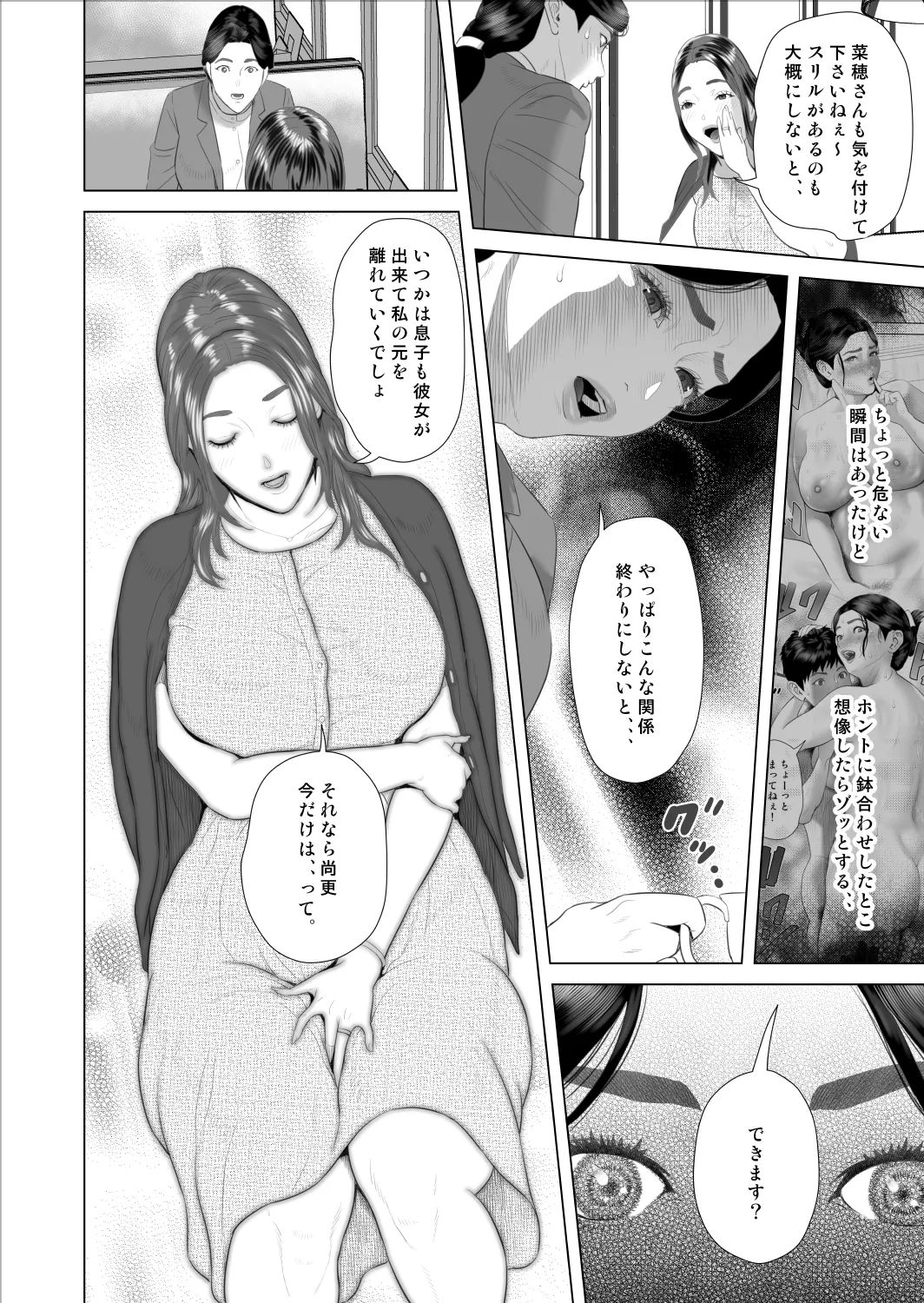 僕がお母さんとこんなことになっちゃう話 9 禁欲編 Page.10