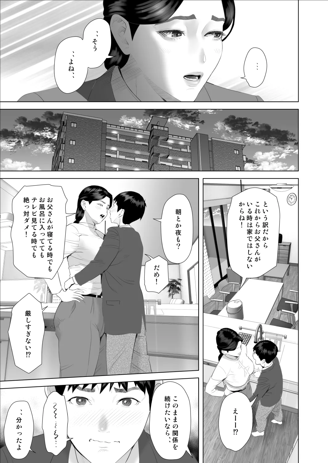 僕がお母さんとこんなことになっちゃう話 9 禁欲編 Page.11