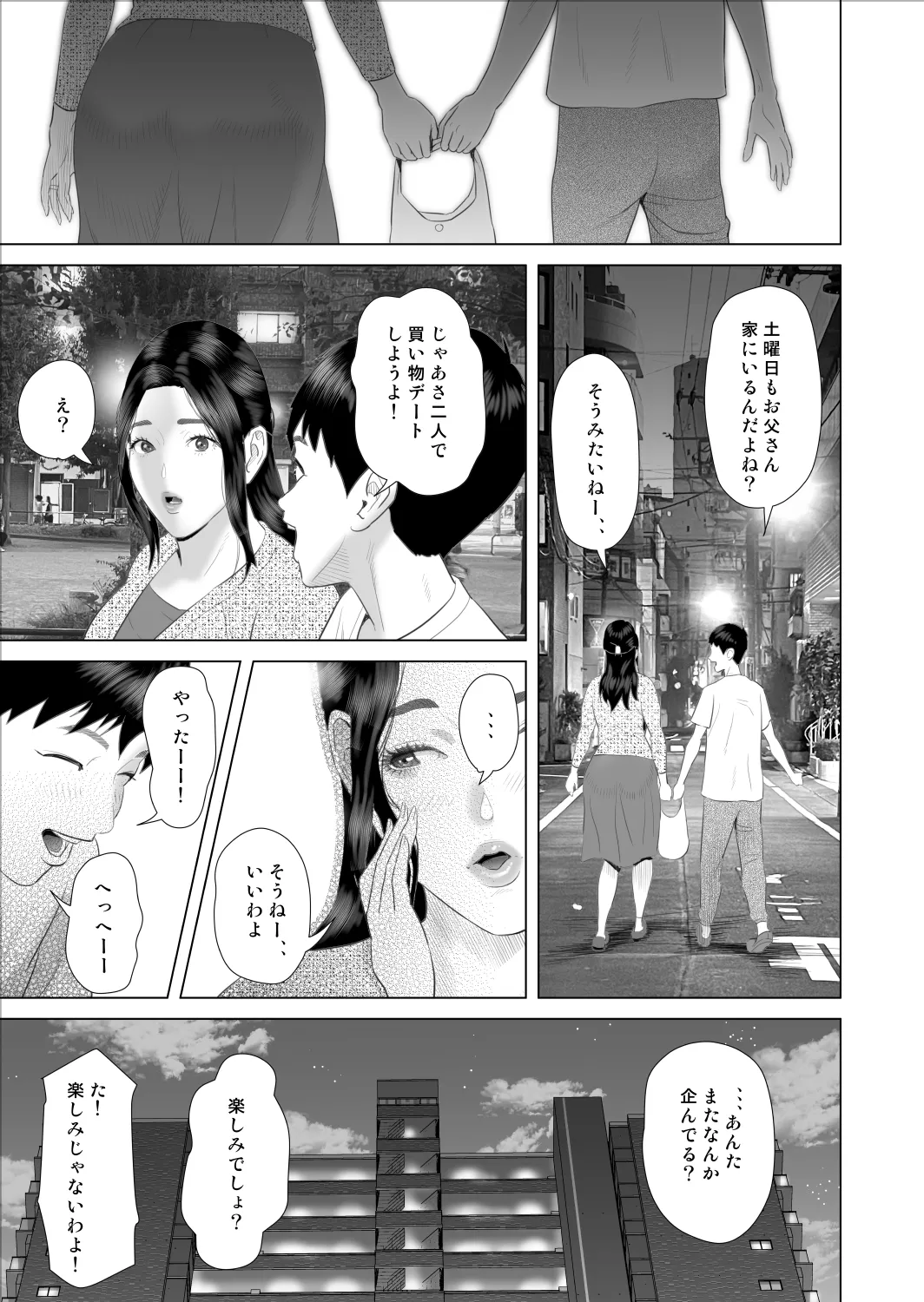 僕がお母さんとこんなことになっちゃう話 9 禁欲編 Page.31