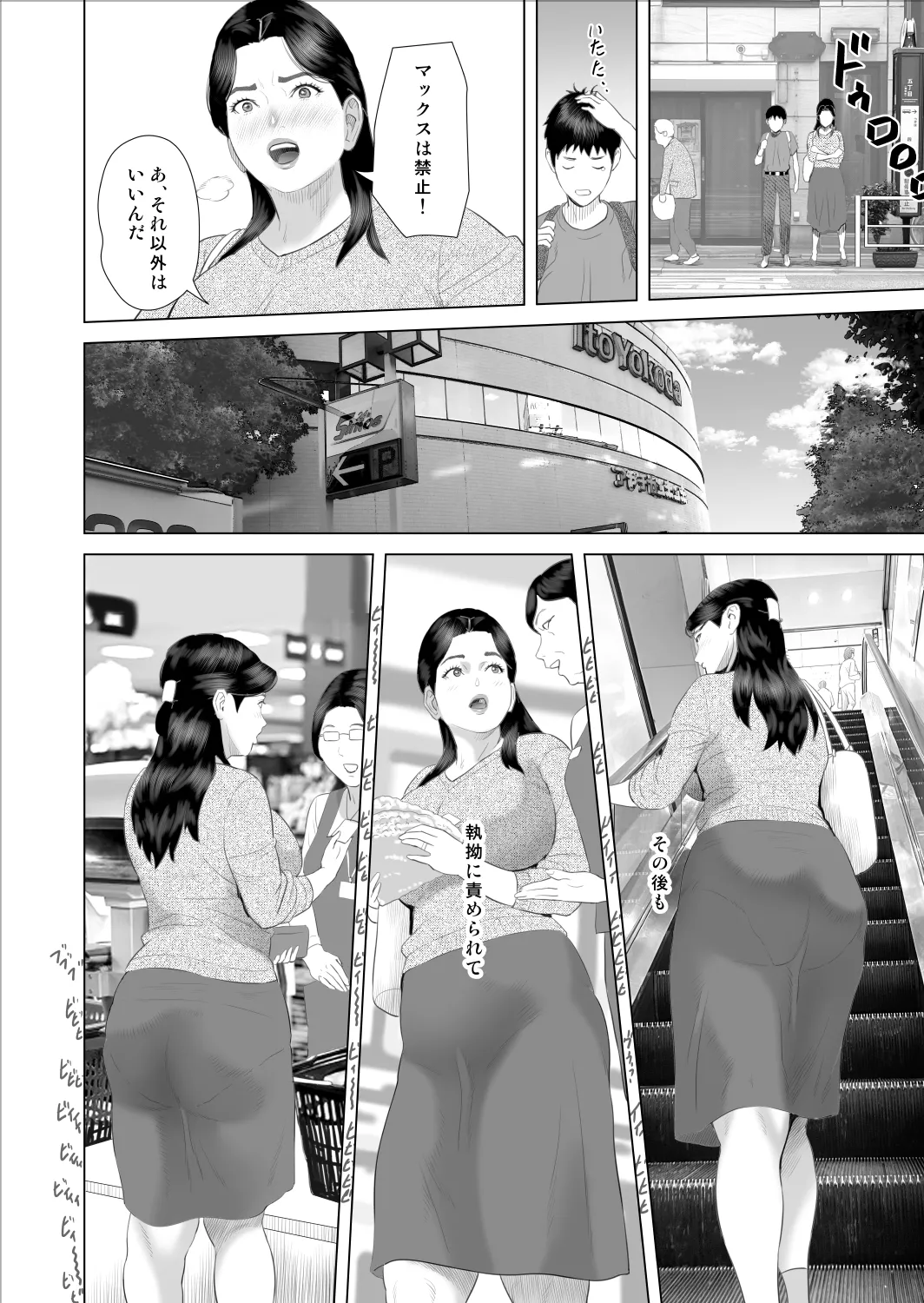 僕がお母さんとこんなことになっちゃう話 9 禁欲編 Page.36