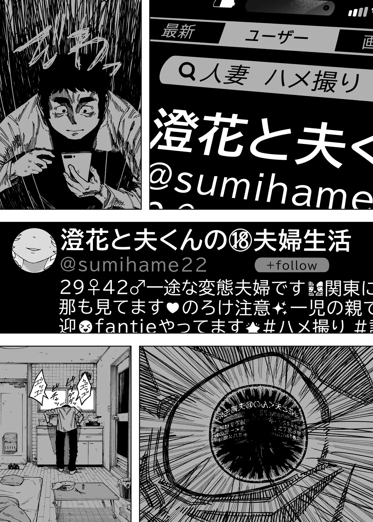 我が子のために全てを捨てた夫婦が至るハッピーエンド Page.16