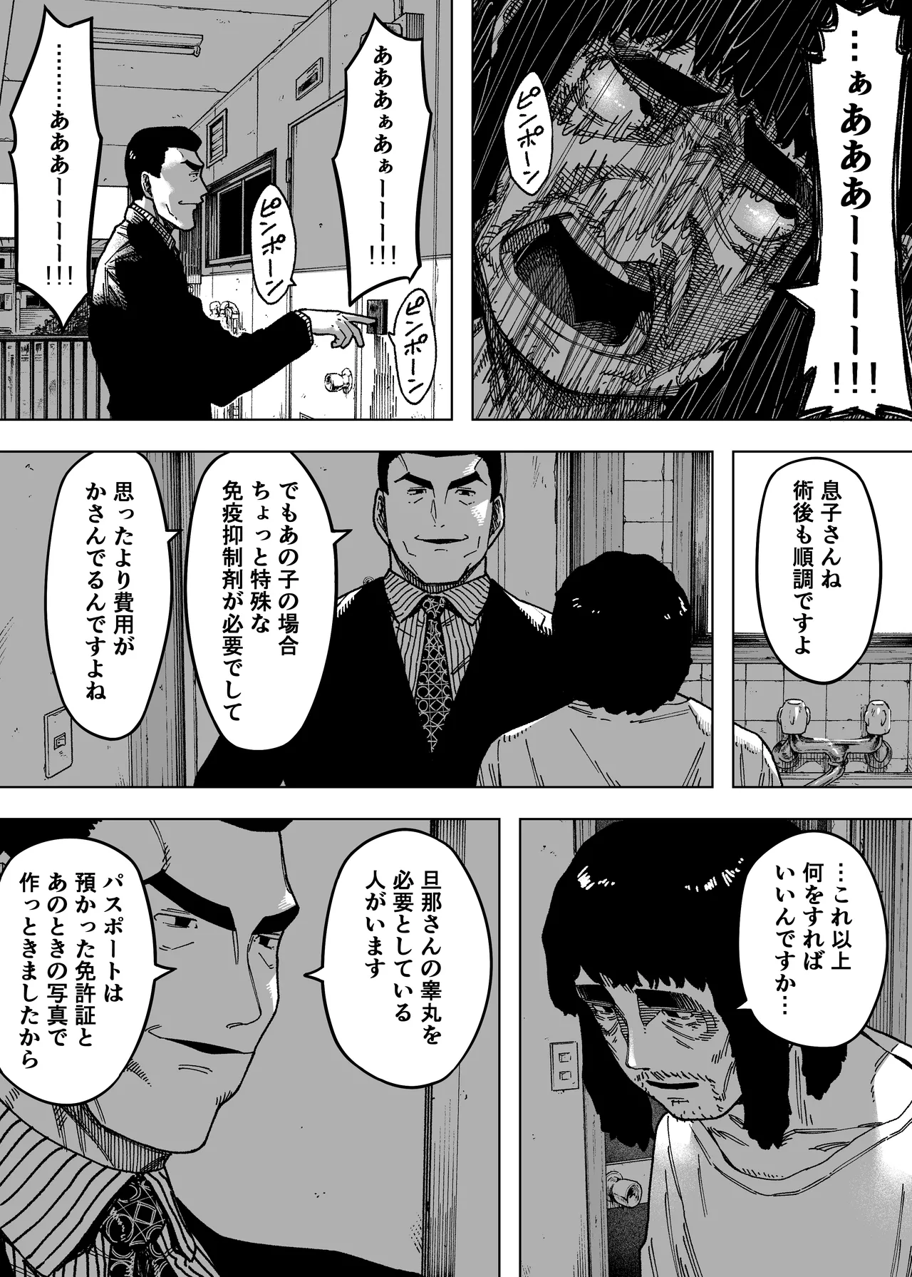 我が子のために全てを捨てた夫婦が至るハッピーエンド Page.19