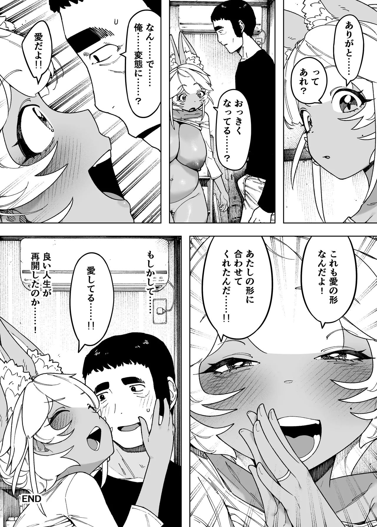 我が子のために全てを捨てた夫婦が至るハッピーエンド Page.50