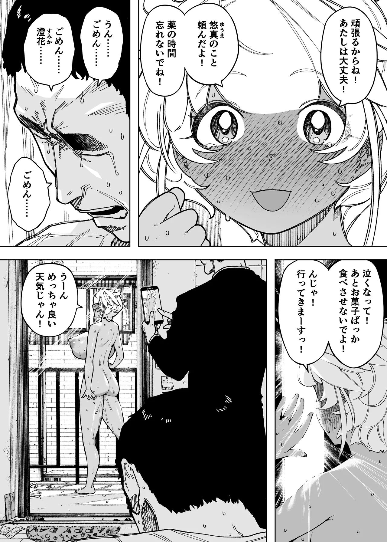 我が子のために全てを捨てた夫婦が至るハッピーエンド Page.8