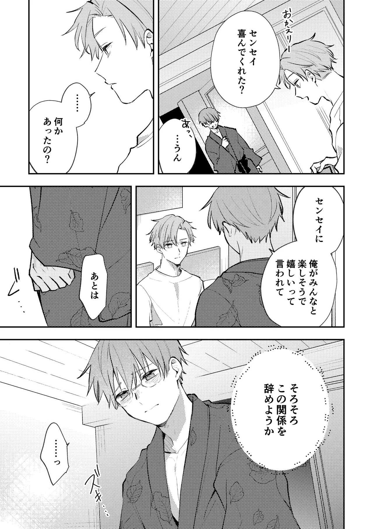 セックスオリエンテーション 旅行編 Page.28