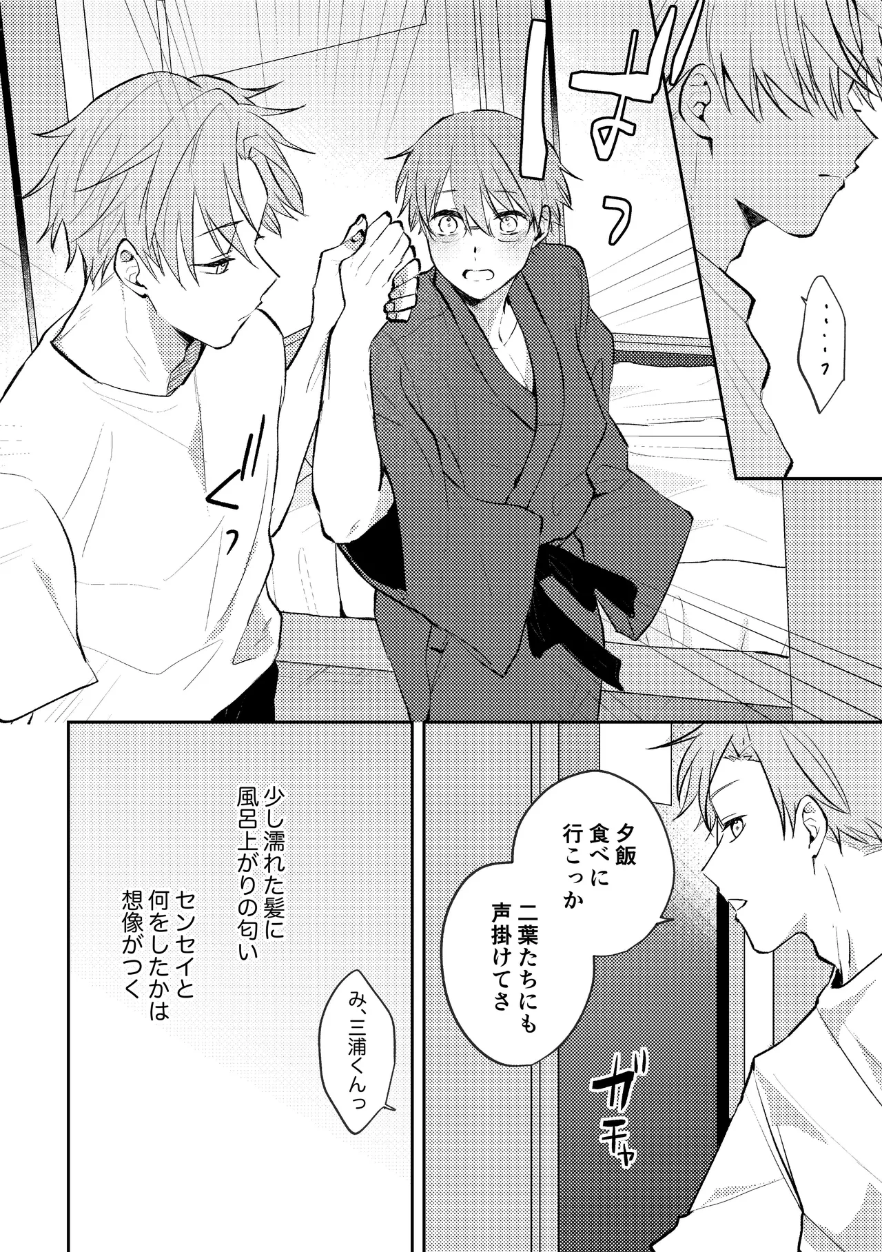 セックスオリエンテーション 旅行編 Page.29