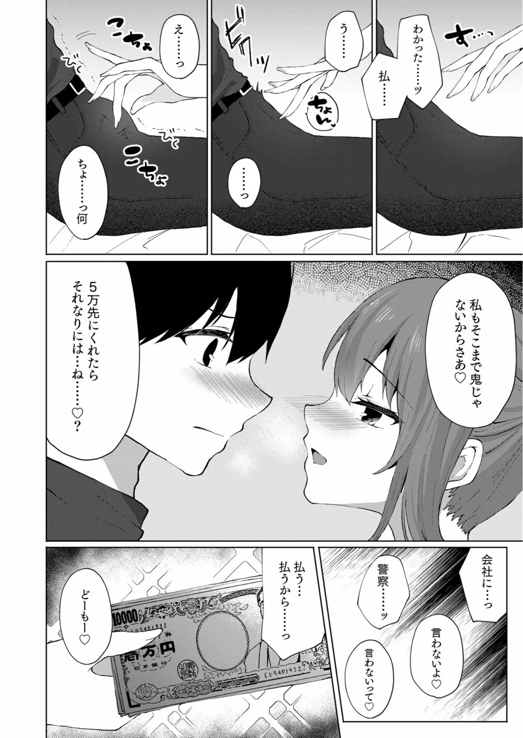 プラス2万で生ナカいいよ？～パパ活JKの甘い蜜～ Page.10