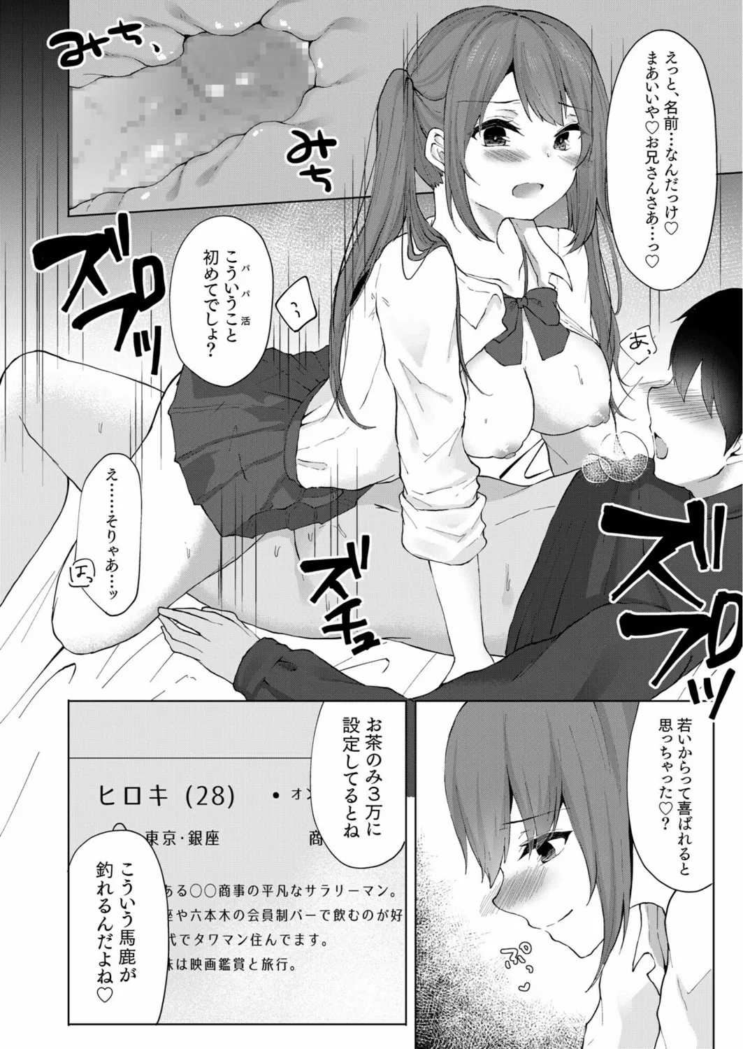 プラス2万で生ナカいいよ？～パパ活JKの甘い蜜～ Page.18