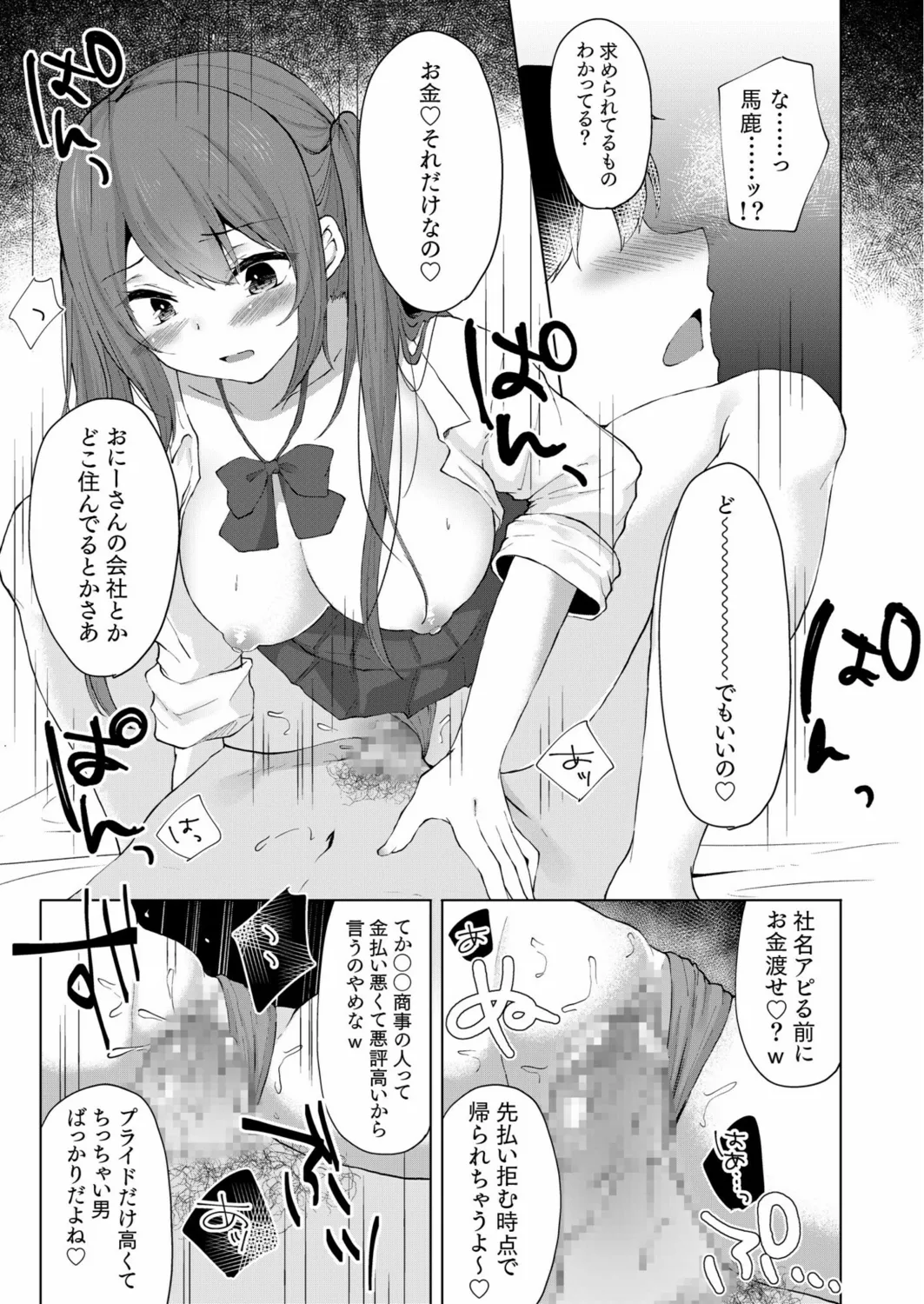 プラス2万で生ナカいいよ？～パパ活JKの甘い蜜～ Page.19