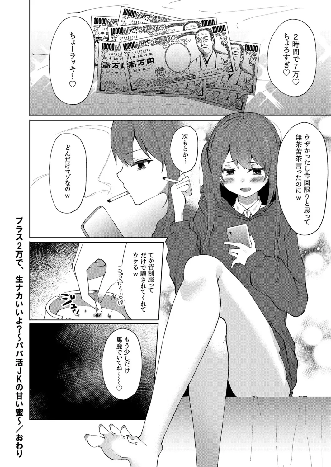 プラス2万で生ナカいいよ？～パパ活JKの甘い蜜～ Page.22