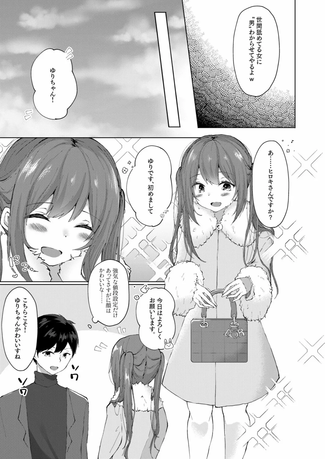 プラス2万で生ナカいいよ？～パパ活JKの甘い蜜～ Page.5