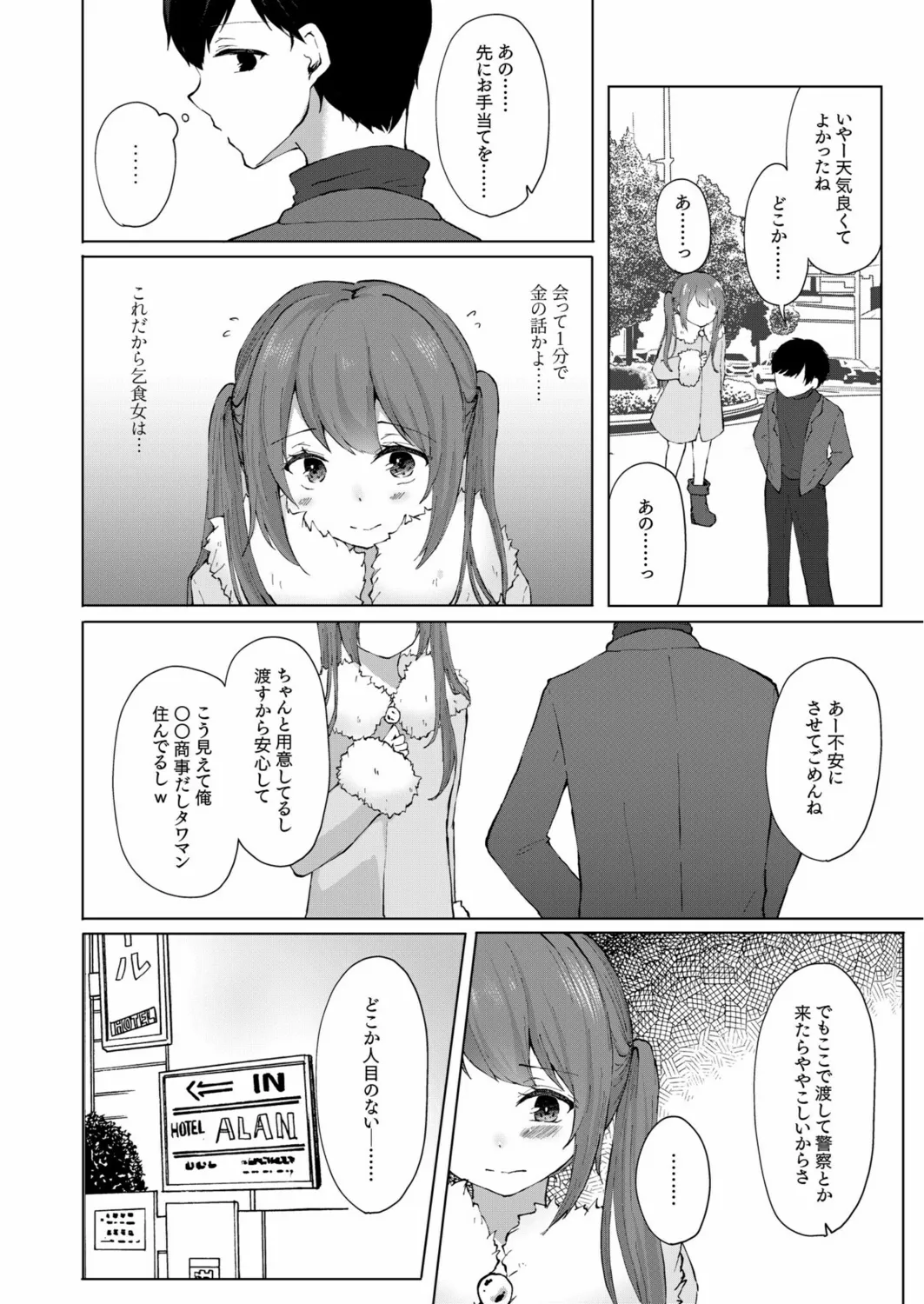 プラス2万で生ナカいいよ？～パパ活JKの甘い蜜～ Page.6