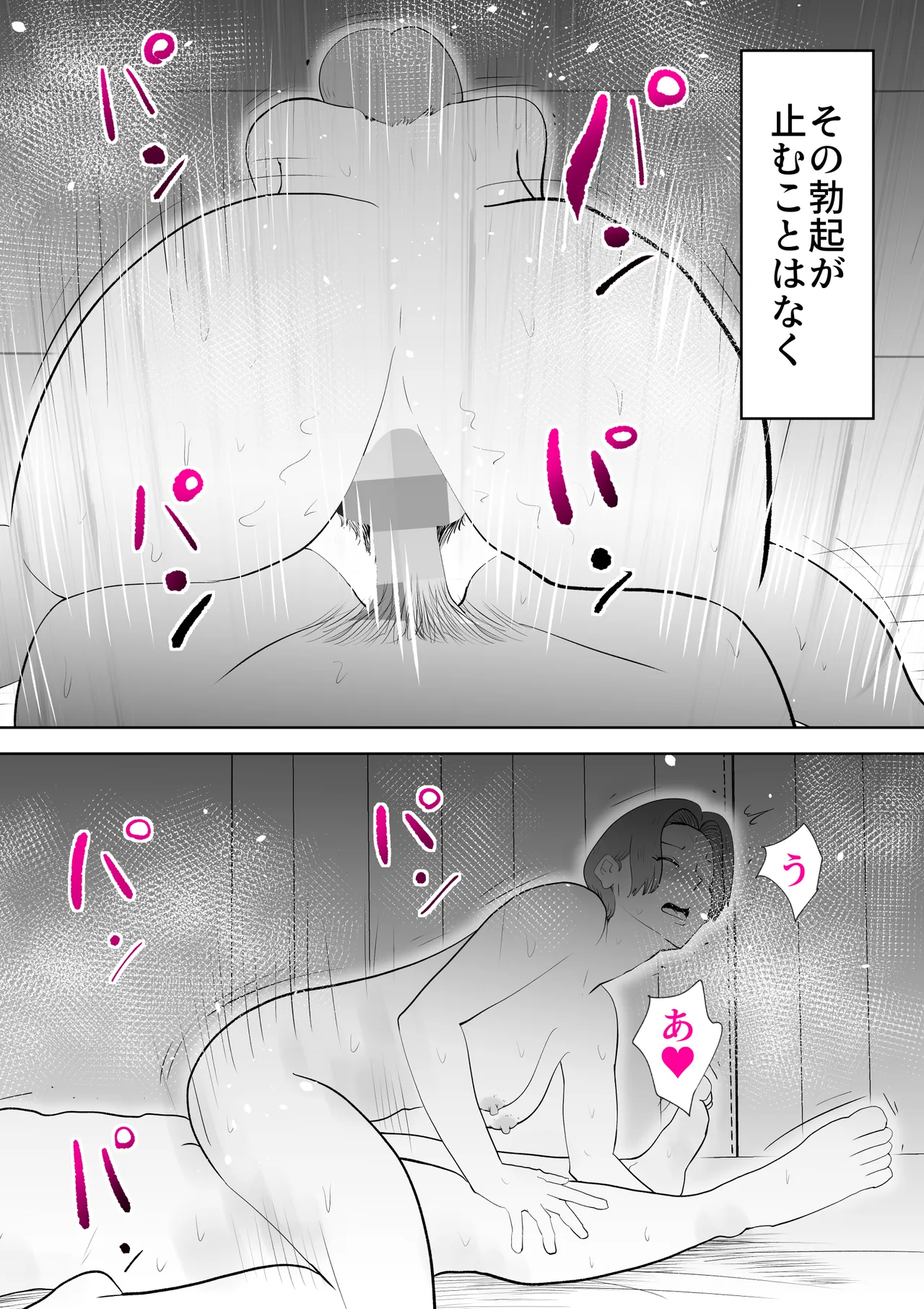 忙しい僕の体 Page.23