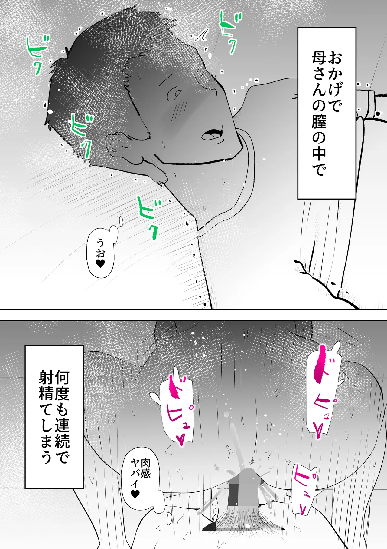 忙しい僕の体 Page.24