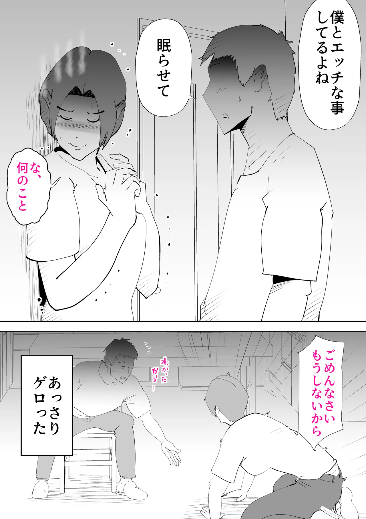 忙しい僕の体 Page.26