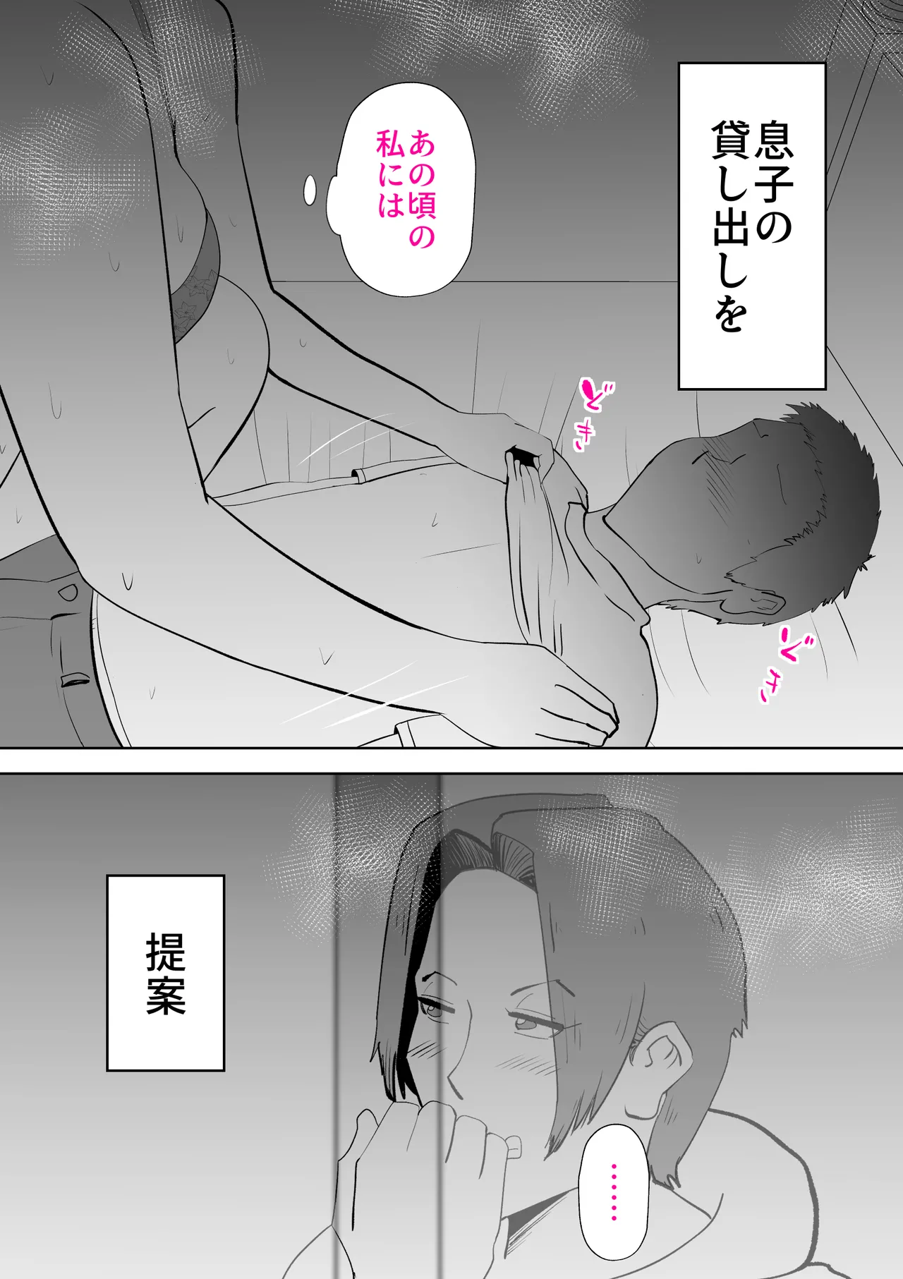 忙しい僕の体 Page.51