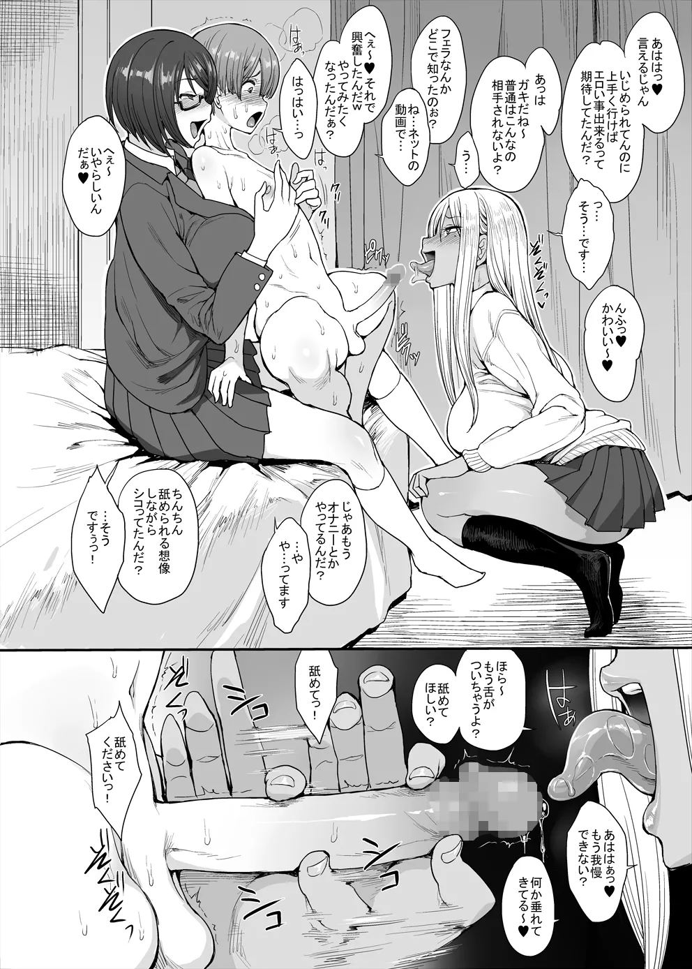 強い男になりたくて Page.7