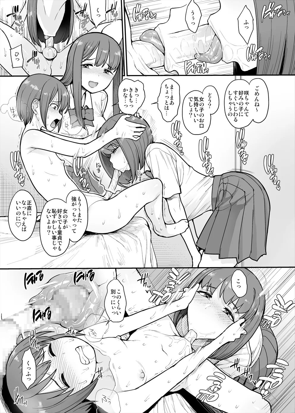 なまいきチュウニイズム 無料でエロ漫画・同人誌を楽しむ|Hentai - Raw 9
