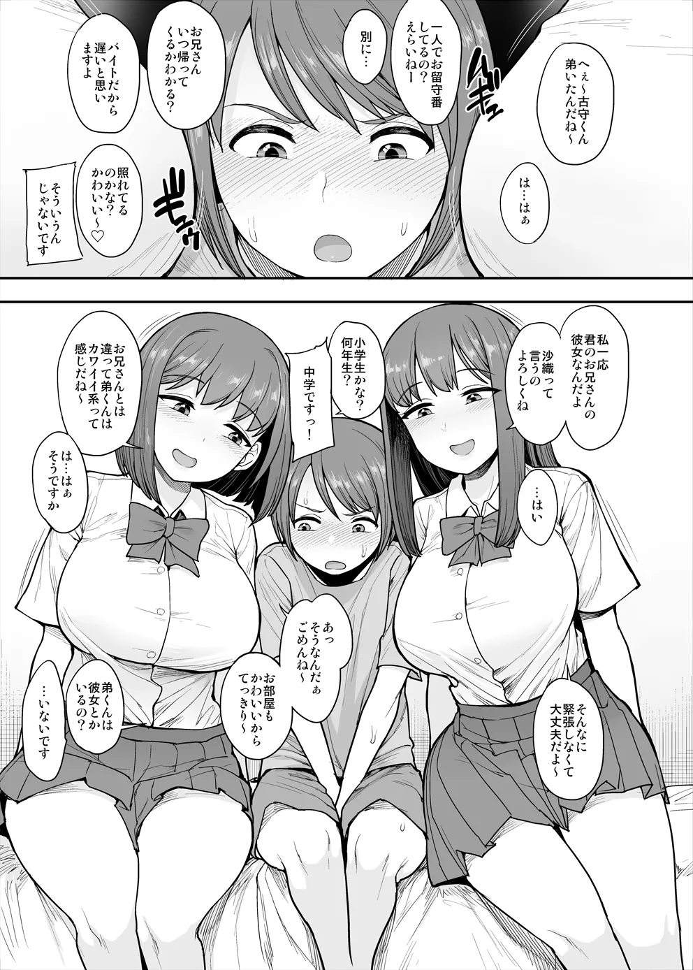 なまいきチュウニイズム 無料でエロ漫画・同人誌を楽しむ|Hentai - Raw 1