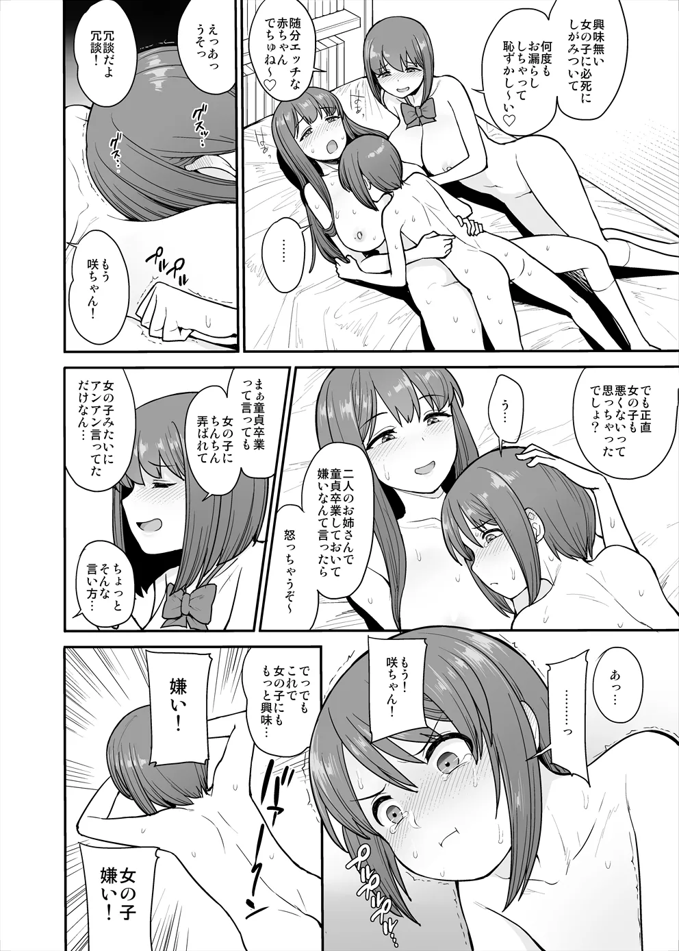 なまいきチュウニイズム 無料でエロ漫画・同人誌を楽しむ|Hentai - Raw 28