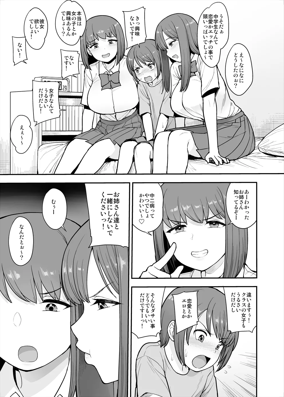 なまいきチュウニイズム 無料でエロ漫画・同人誌を楽しむ|Hentai - Raw 3