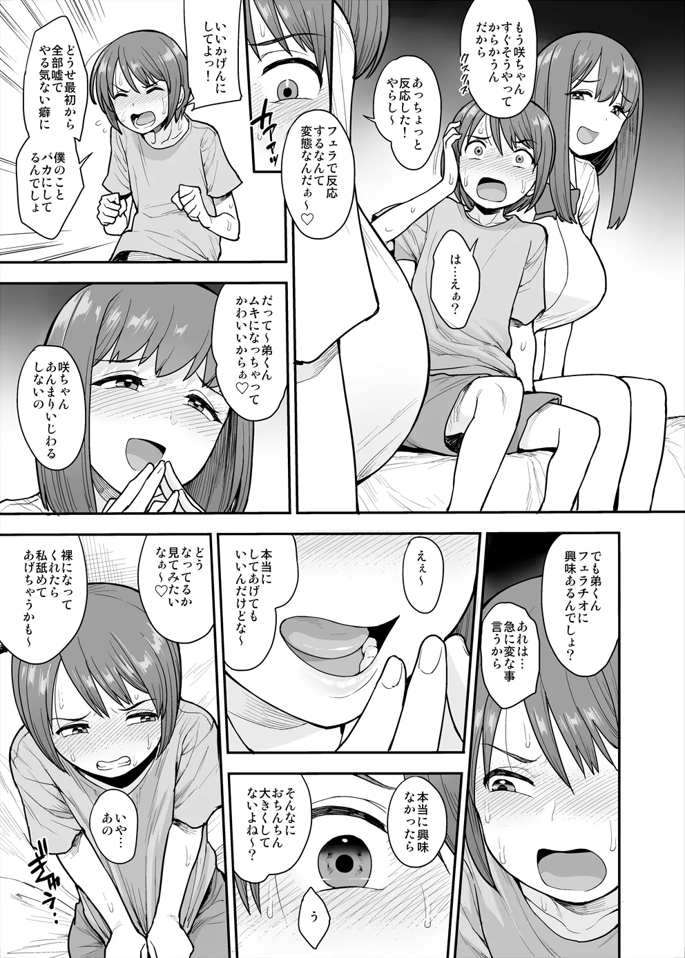なまいきチュウニイズム 無料でエロ漫画・同人誌を楽しむ|Hentai - Raw 5