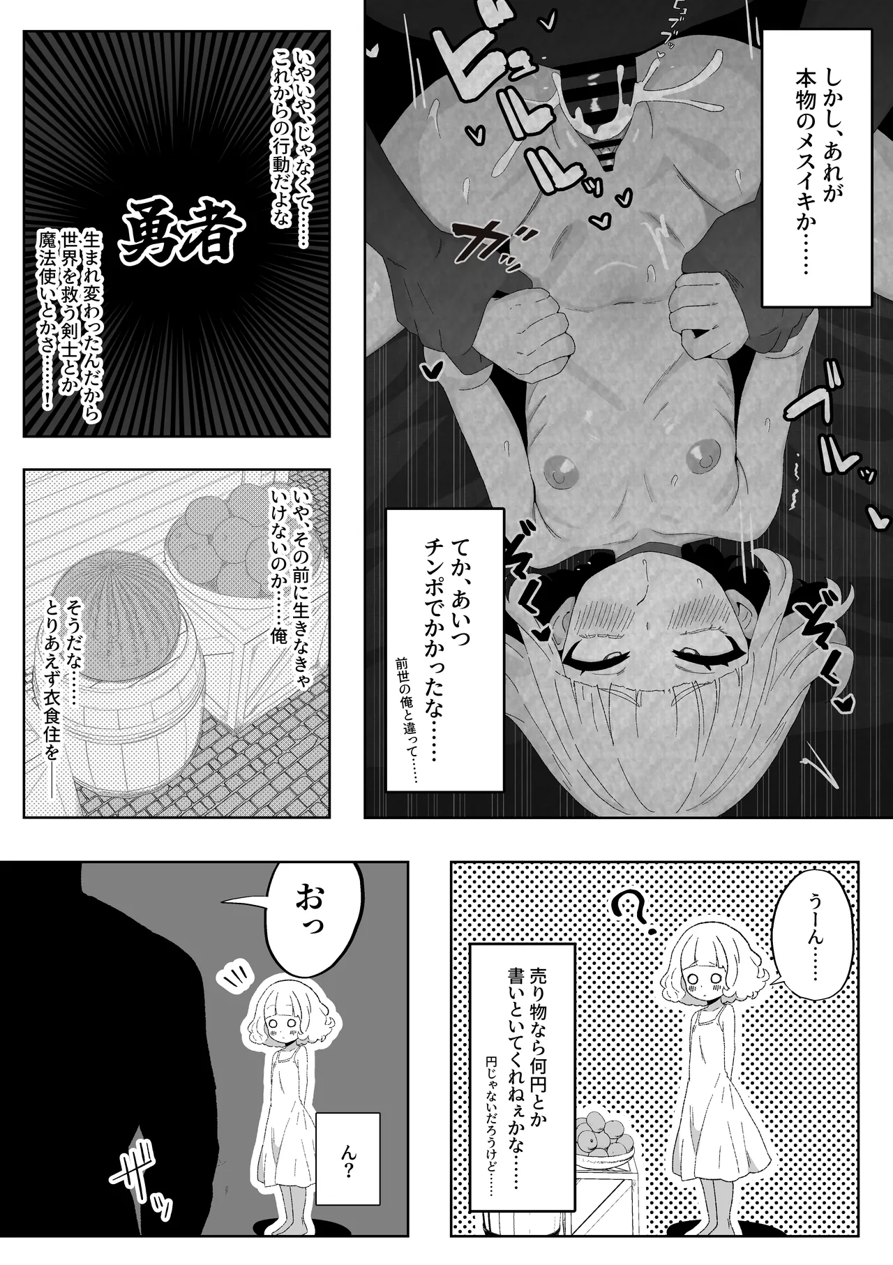 どうやら俺がエロすぎる Page.13