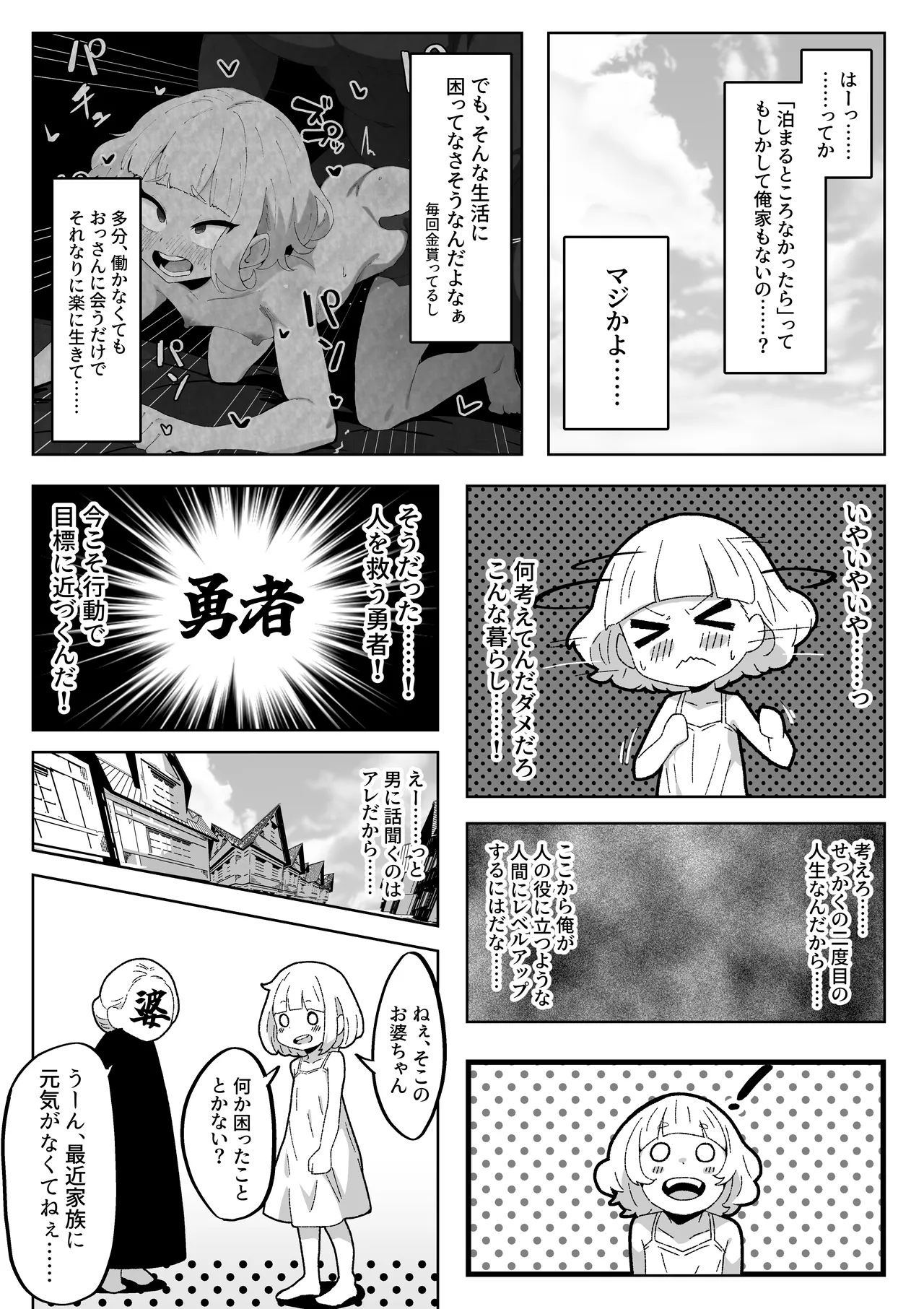 どうやら俺がエロすぎる Page.18