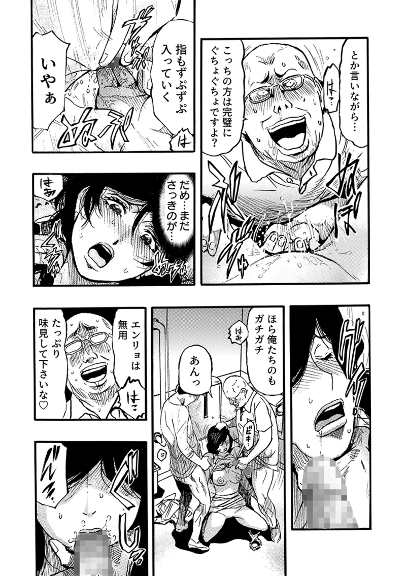 痴●に囲まれ絶頂人妻〜アラサー記者、イカされ続けた取材旅行〜 3 Page.12