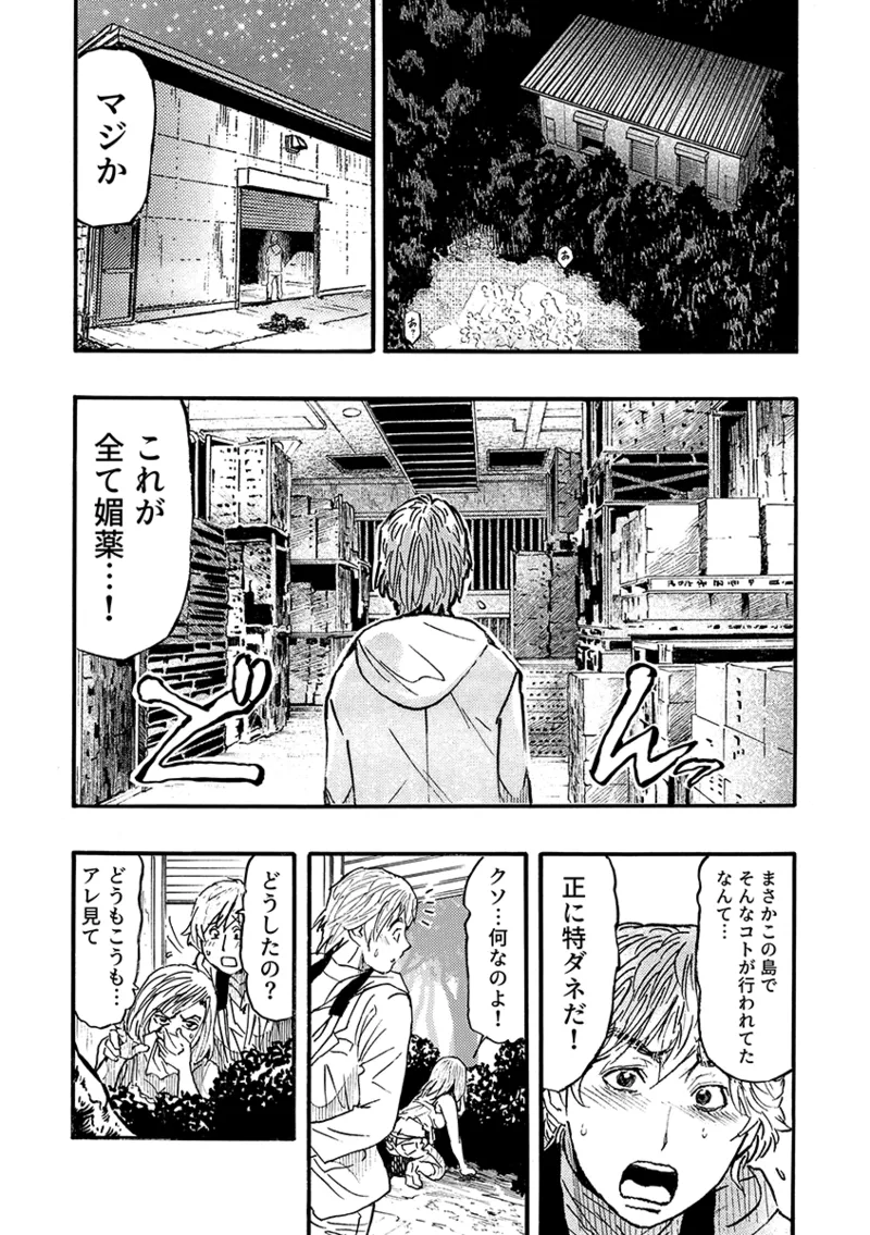 痴●に囲まれ絶頂人妻〜アラサー記者、イカされ続けた取材旅行〜 3 Page.47