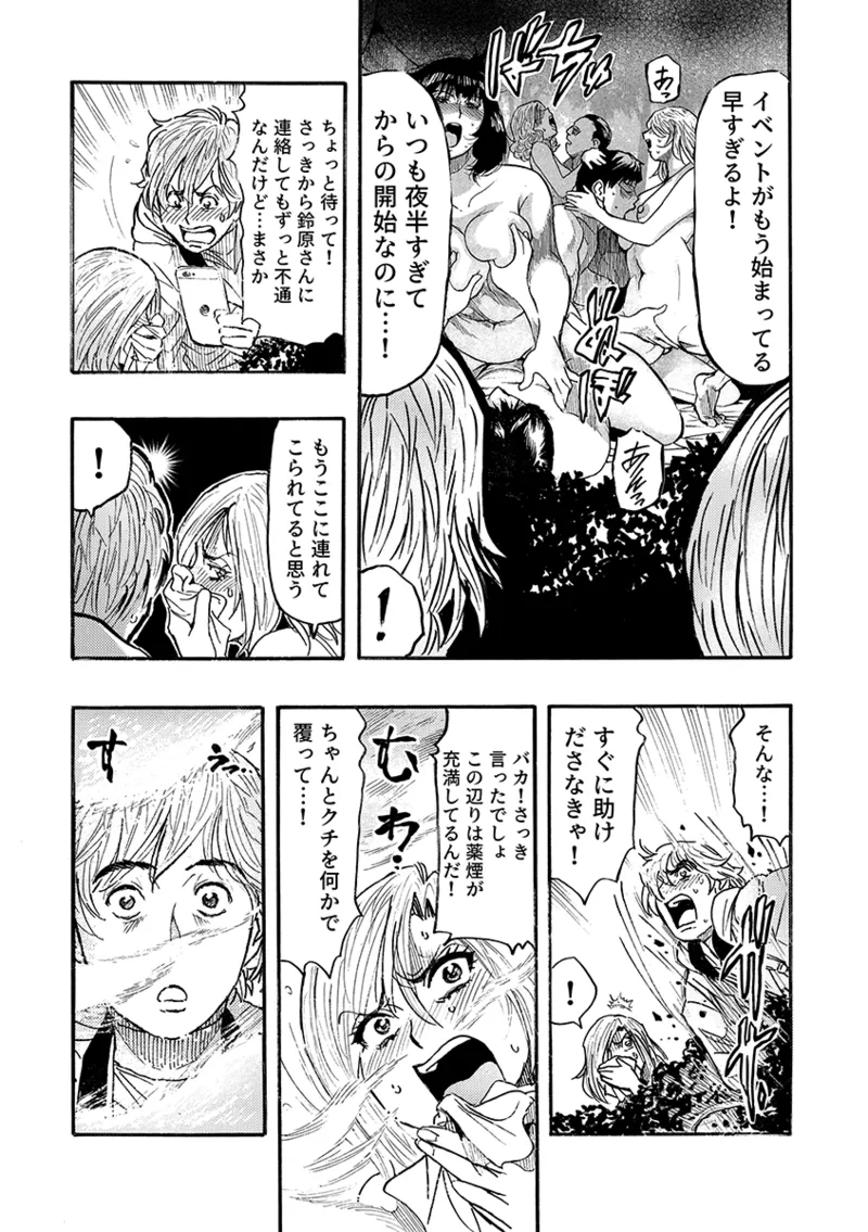 痴●に囲まれ絶頂人妻〜アラサー記者、イカされ続けた取材旅行〜 3 Page.48