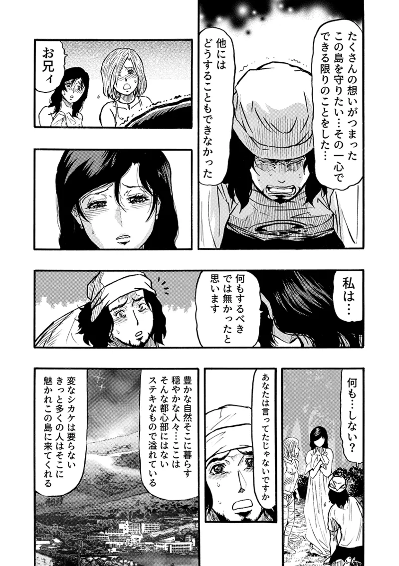 痴●に囲まれ絶頂人妻〜アラサー記者、イカされ続けた取材旅行〜 3 Page.73