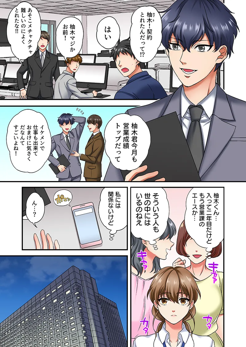 眠る上司にたまらず挿入〜ハイスペ男子の求婚セックスにトロイキ絶頂〜（フルカラー） 1 Page.3