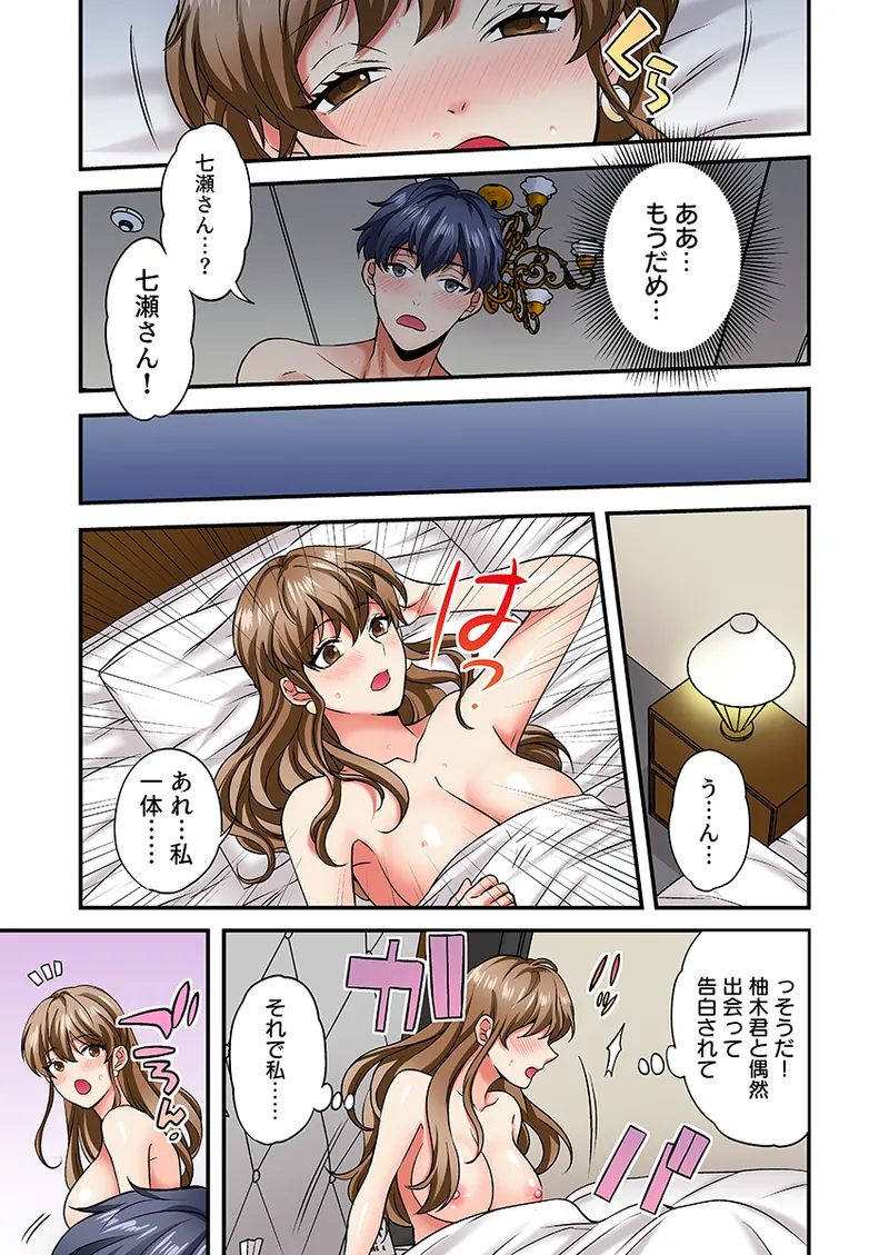 眠る上司にたまらず挿入〜ハイスペ男子の求婚セックスにトロイキ絶頂〜（フルカラー） 1 Page.31